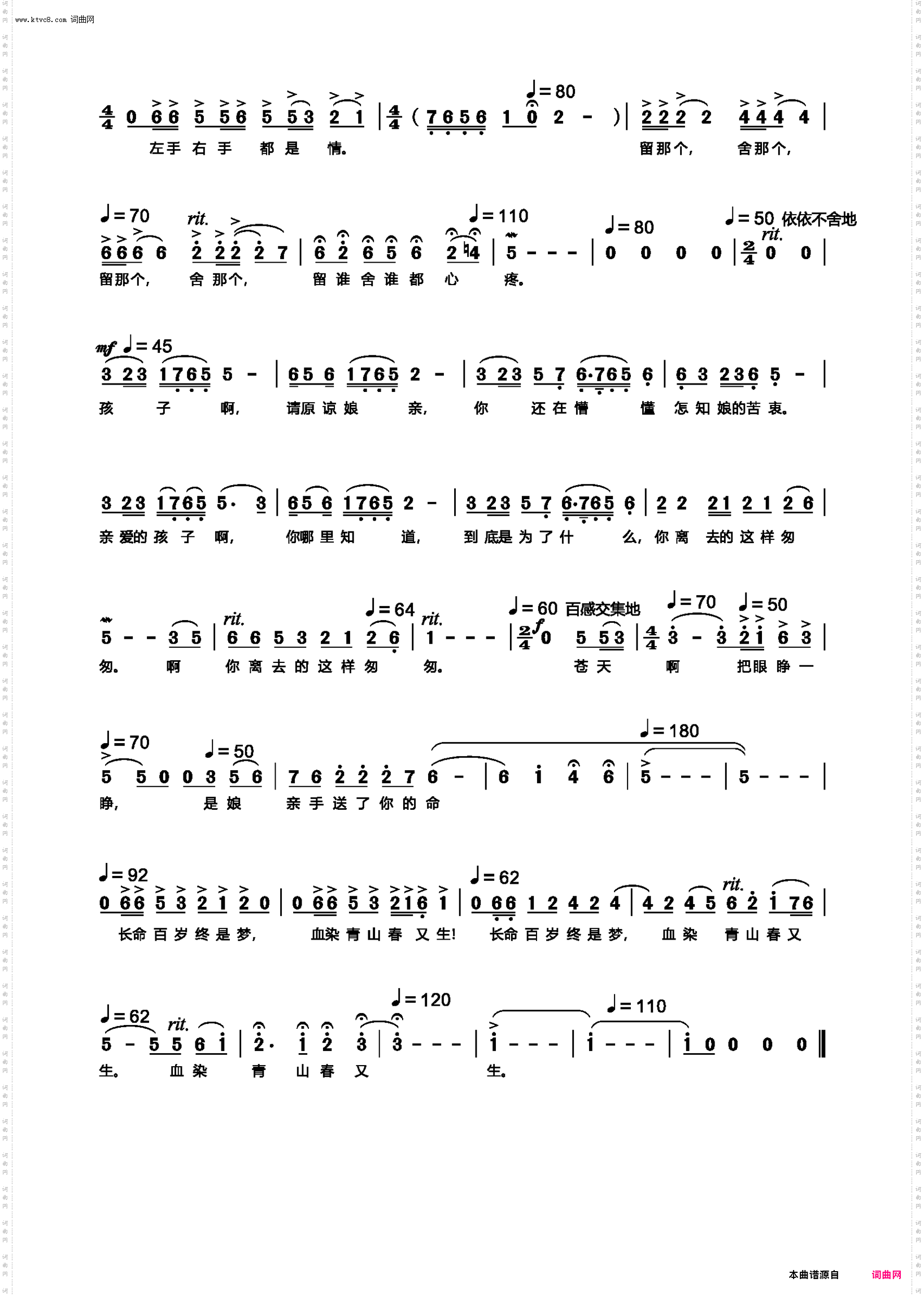 苍天把眼睁一睁_歌剧《沂蒙山》选段