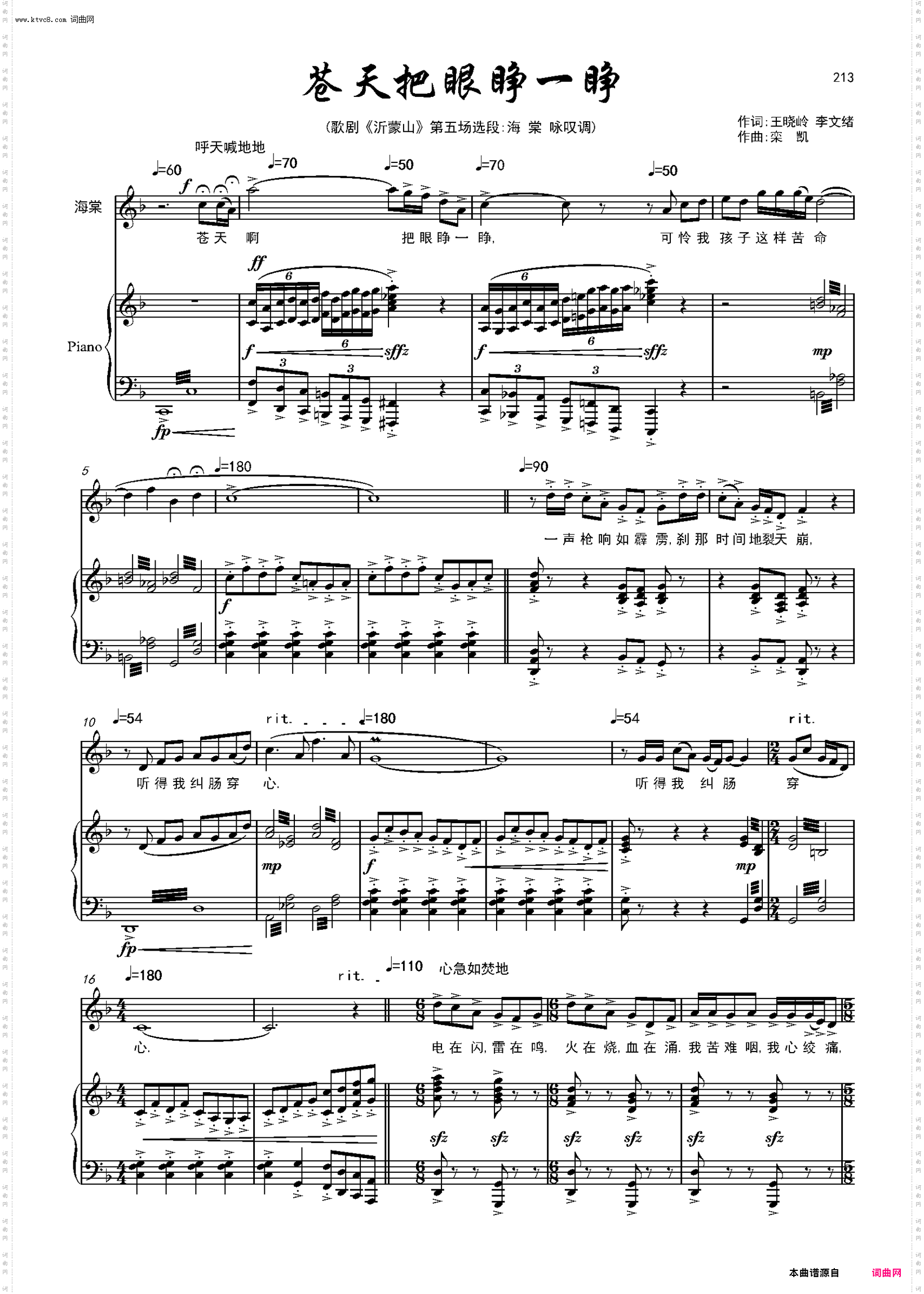 苍天把眼睁一睁_歌剧《沂蒙山》选段