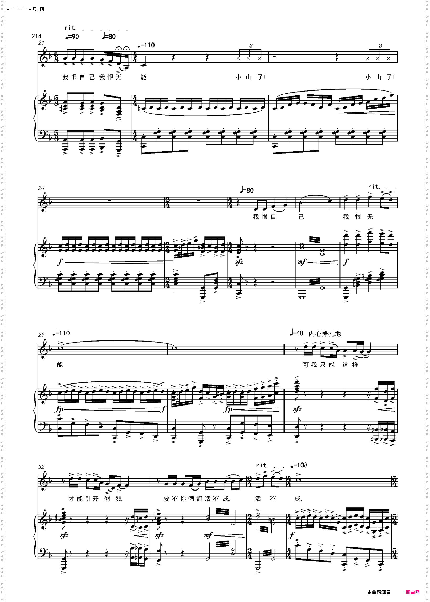 苍天把眼睁一睁_歌剧《沂蒙山》选段