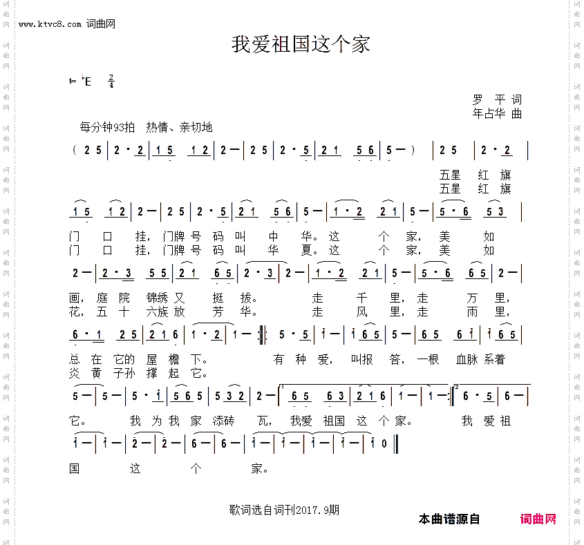 我爱祖国这个家