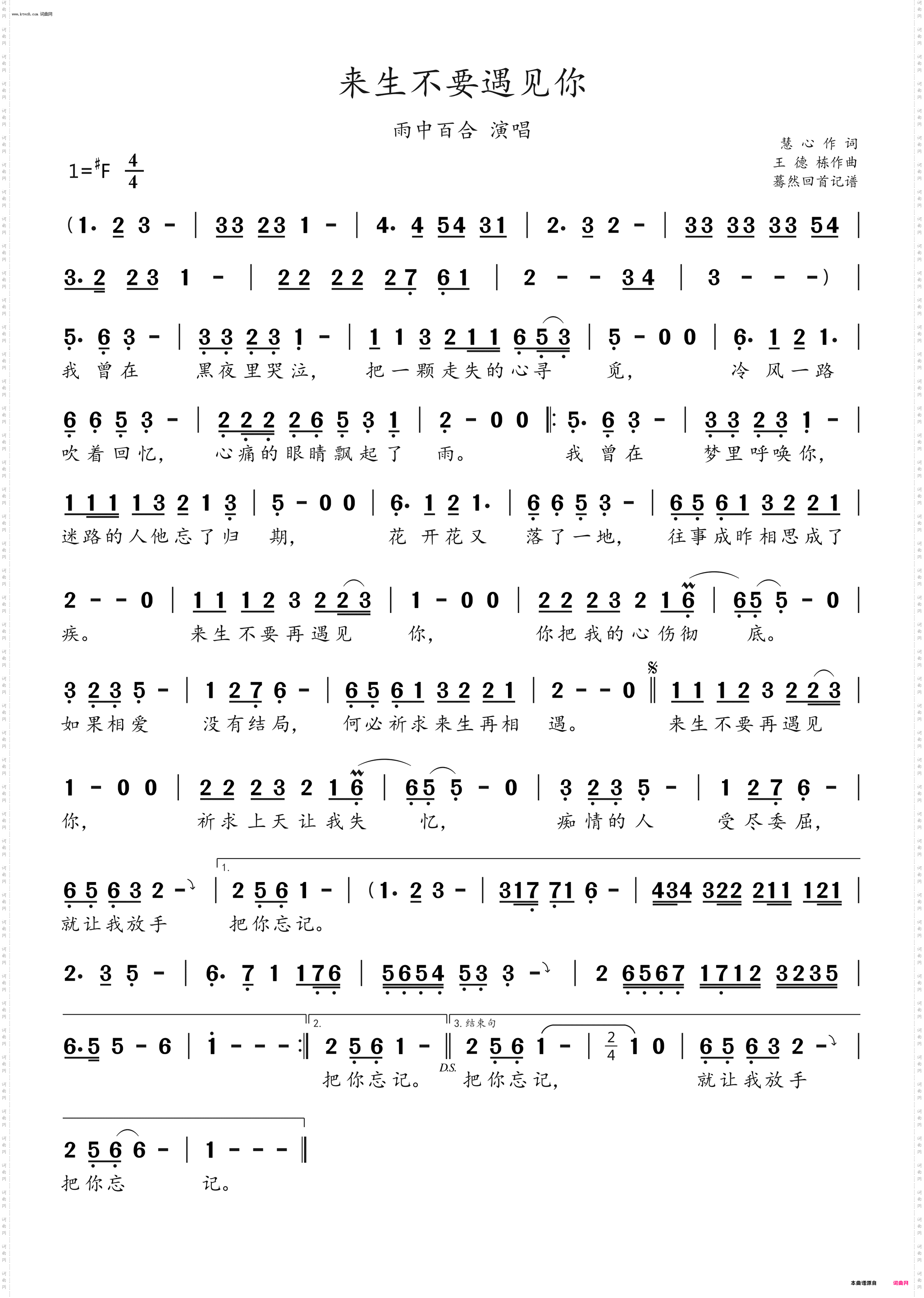 来生不要遇见你