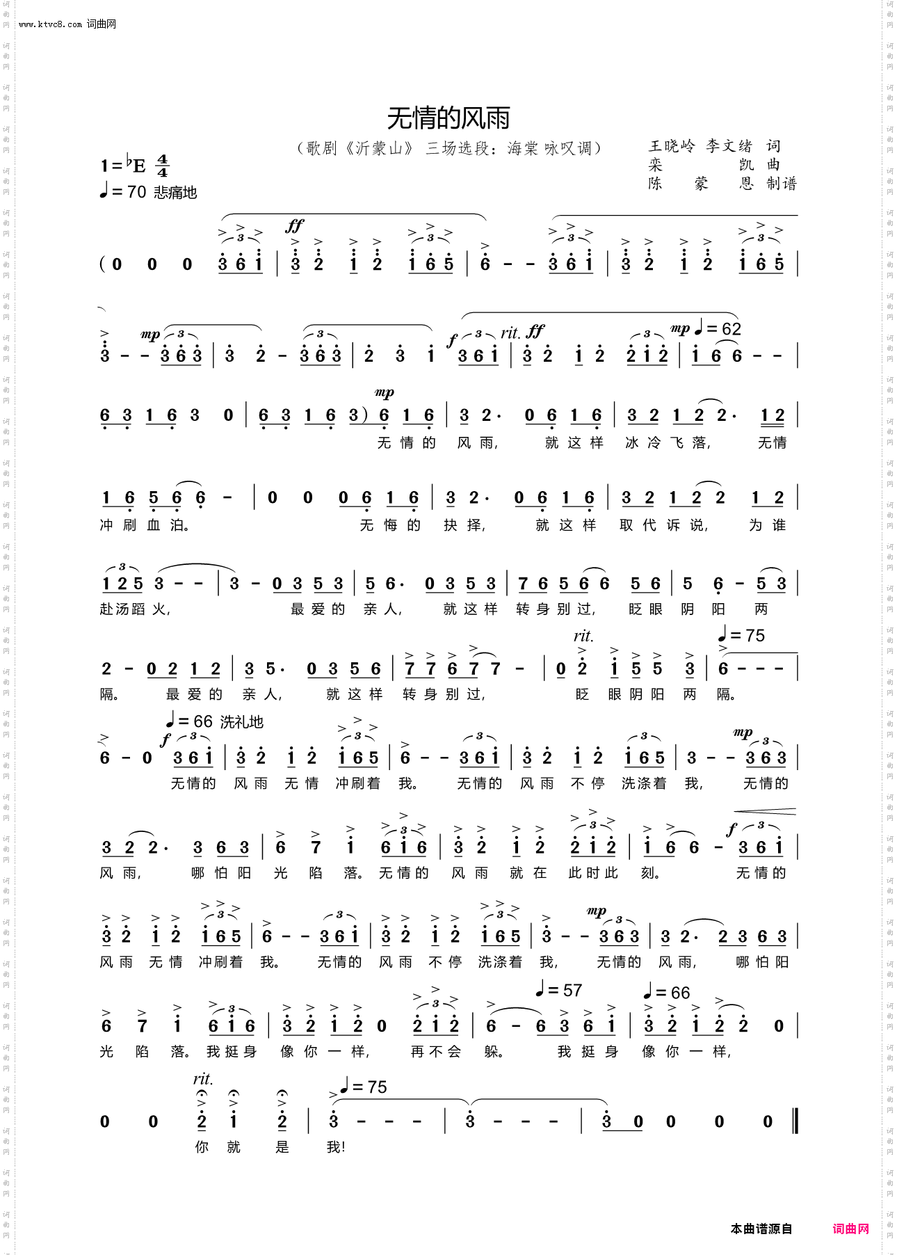 无情的风雨_歌剧《沂蒙山》选段