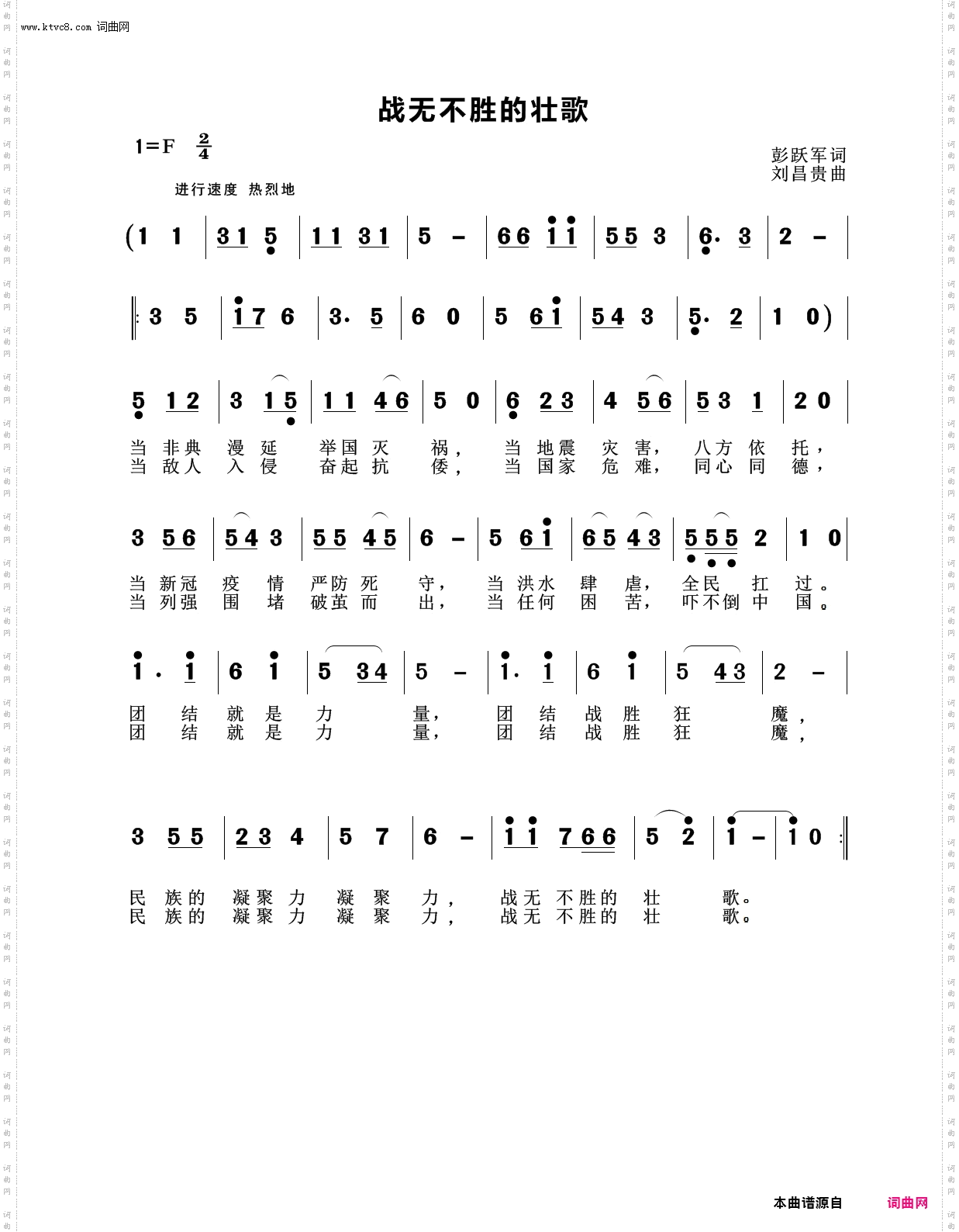 战无不胜的壮歌