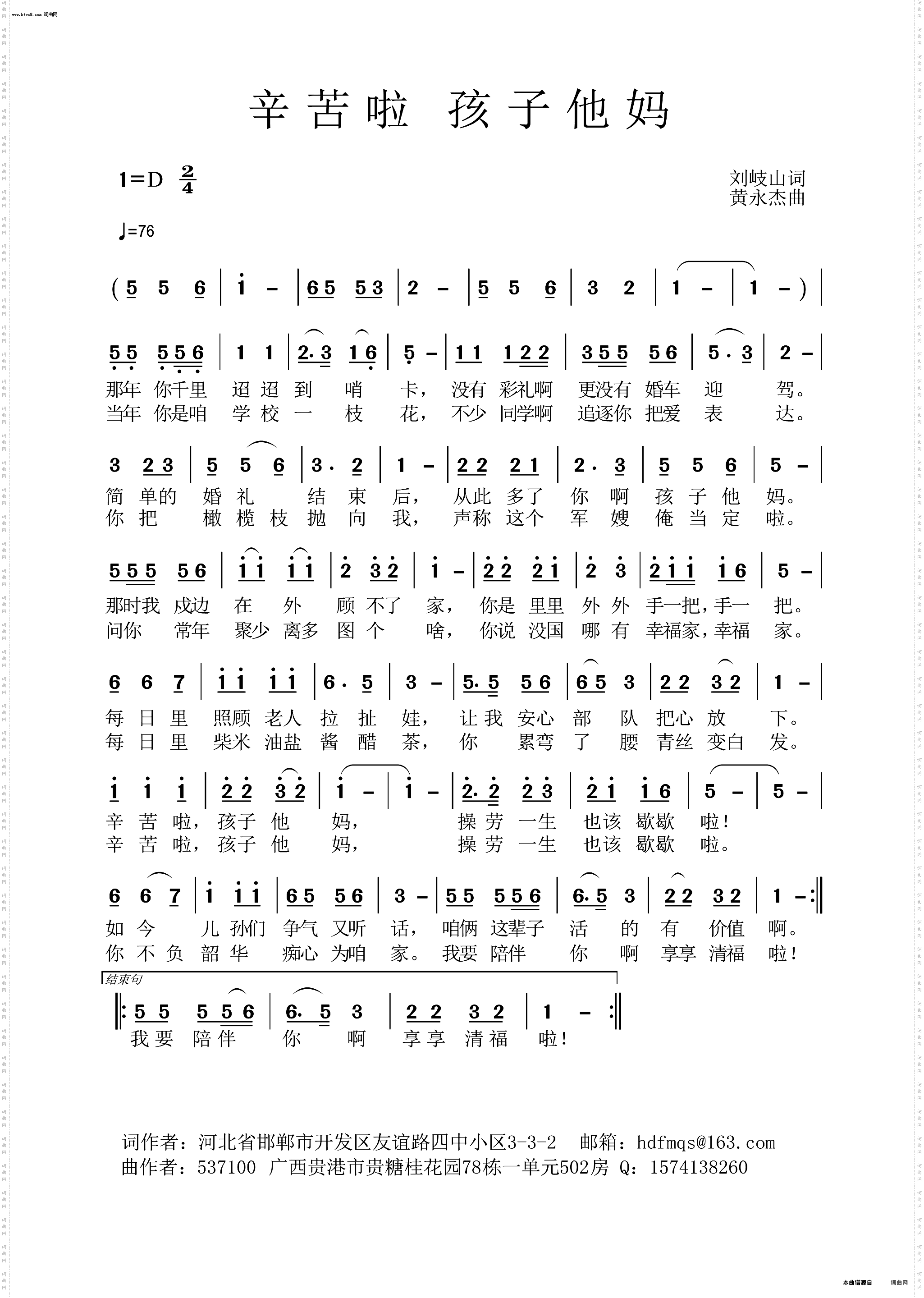 辛苦啦 孩子他妈_黄永杰音频版