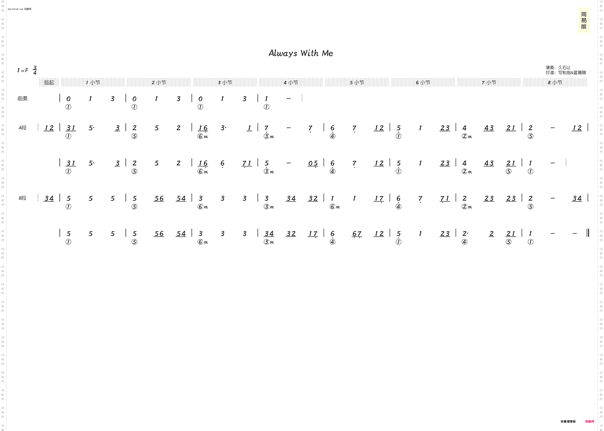 Always With Me_简和谱