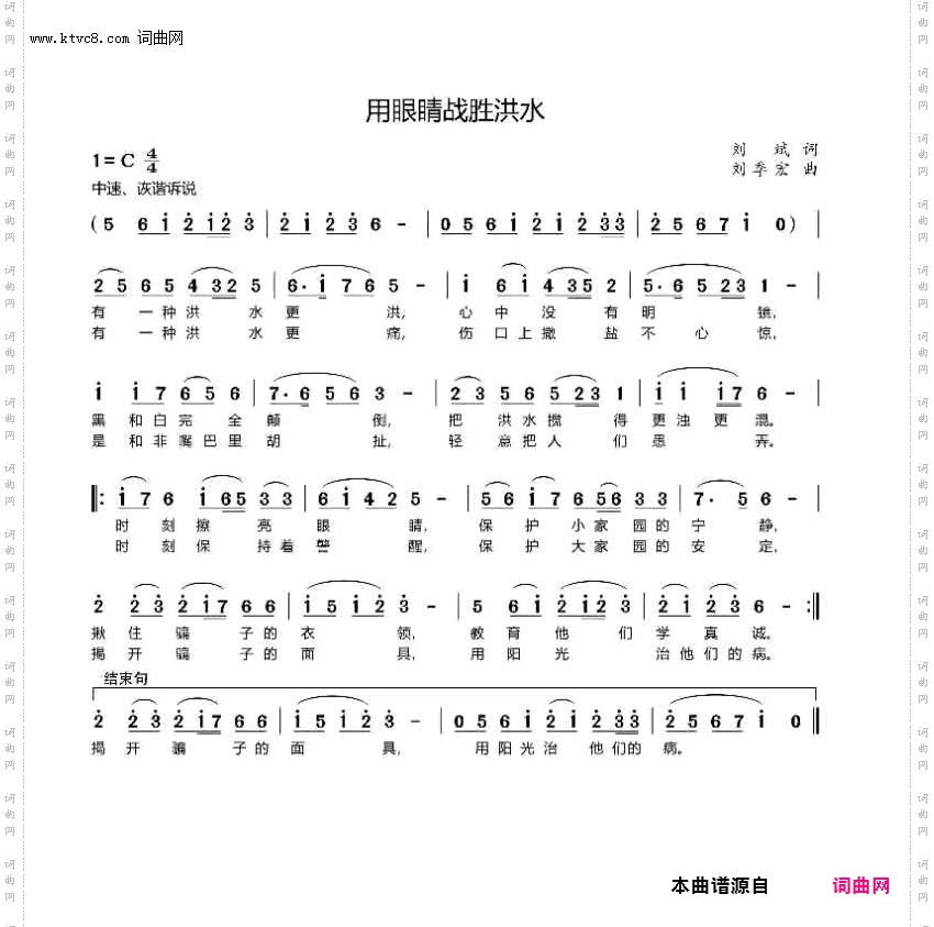 用眼睛战胜洪水_河南抗洪之歌5