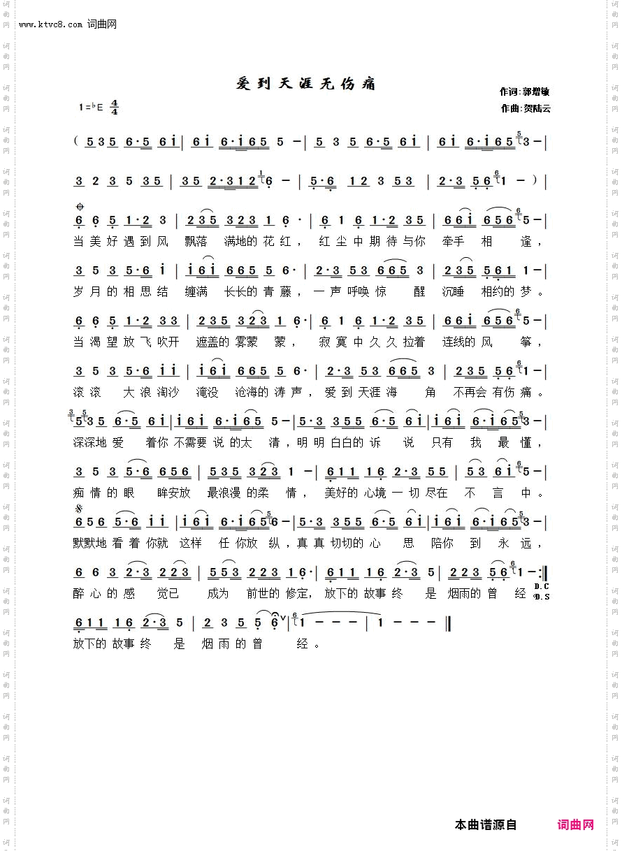 爱到天涯无伤痛