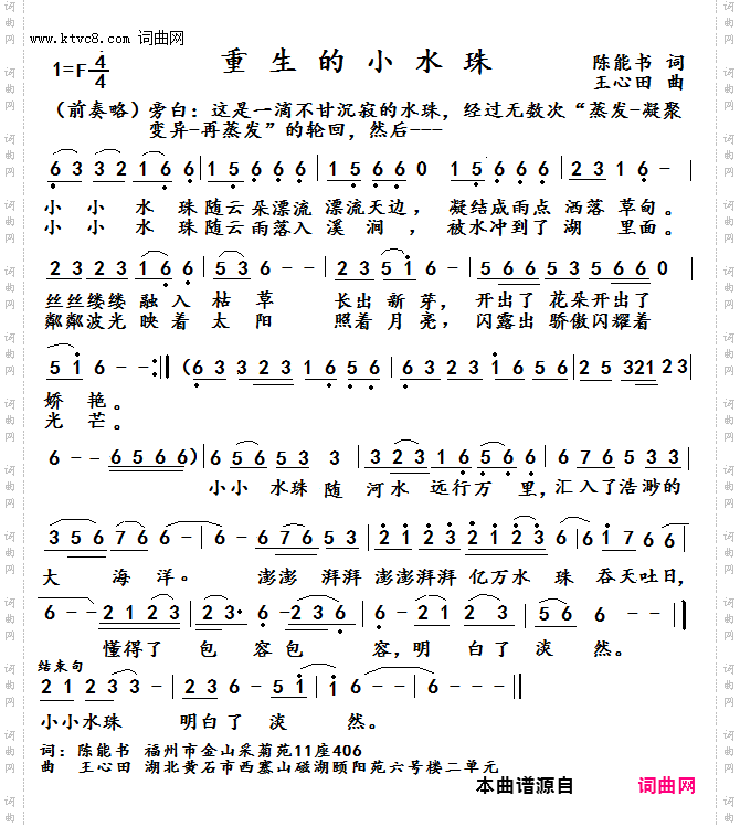 重生的小水珠