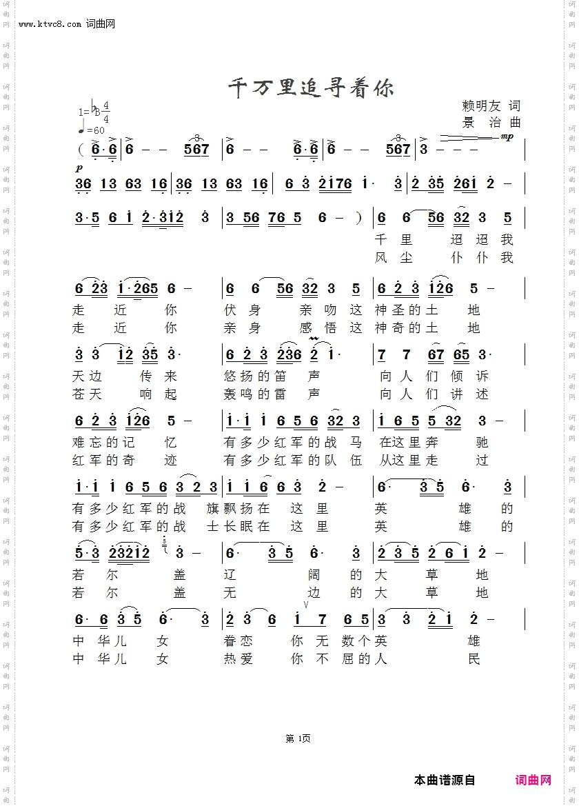 千万里追寻着你_孙学翔版