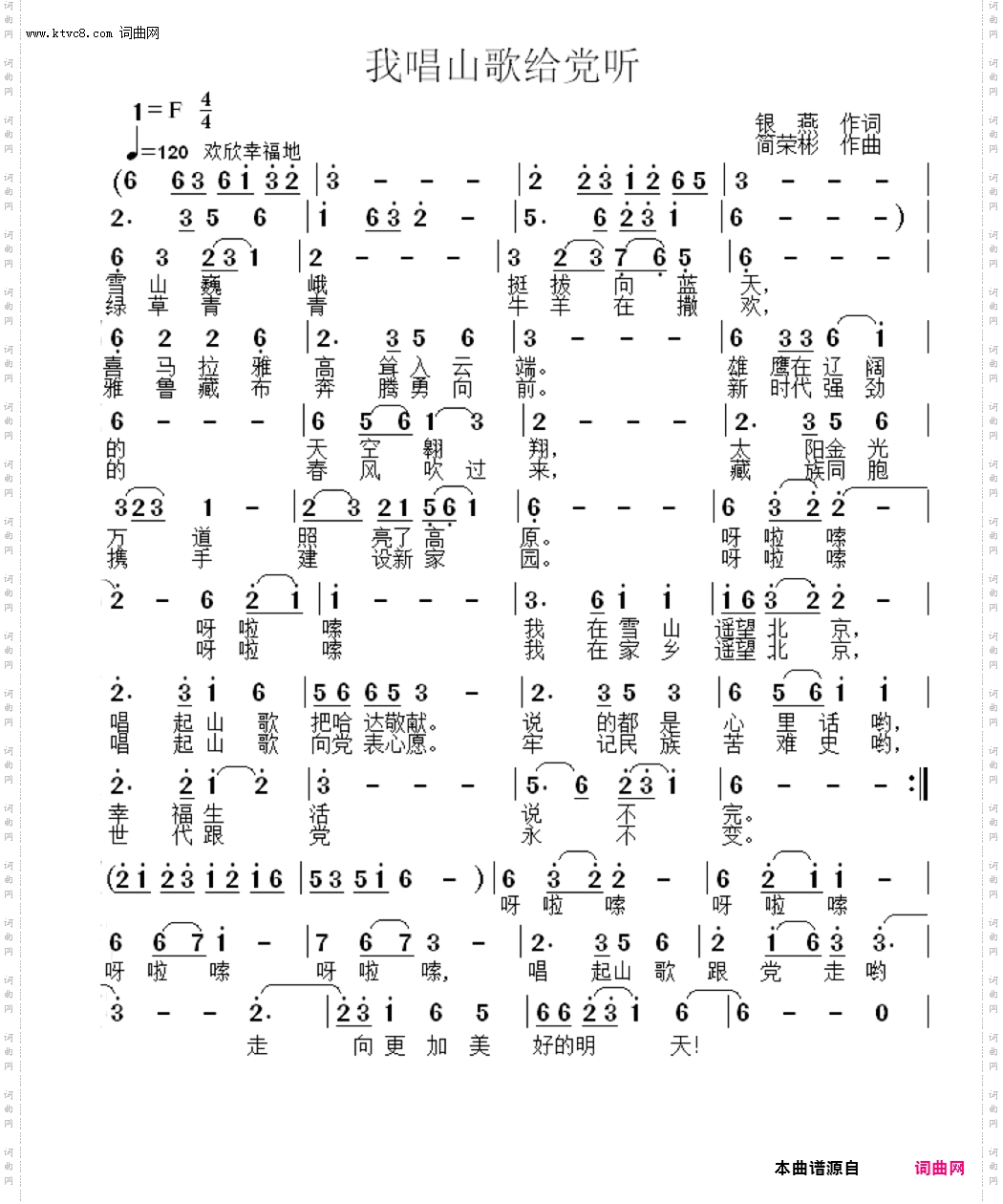 我唱山歌给党听