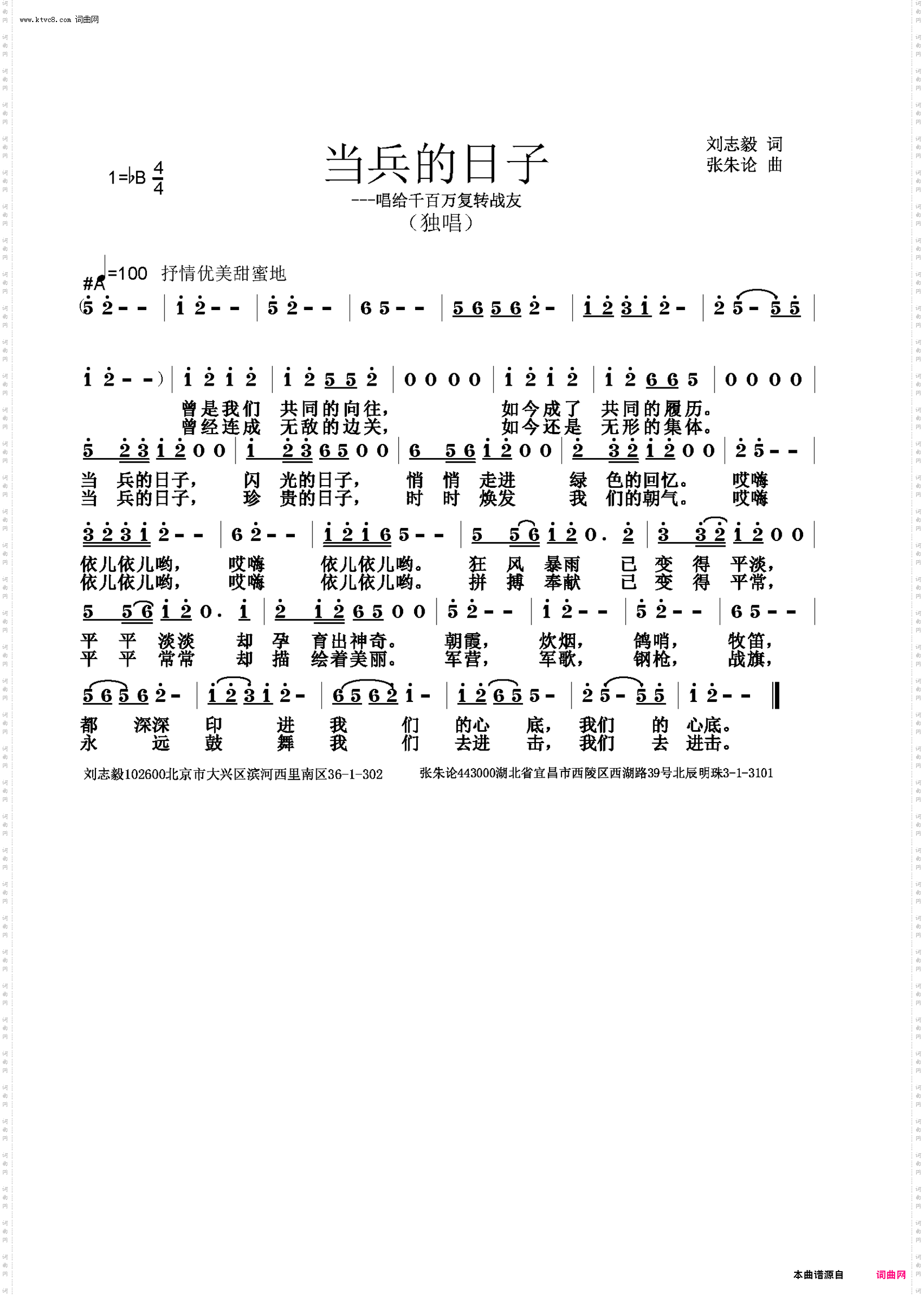 当兵的日子_唱给千百万复转战友