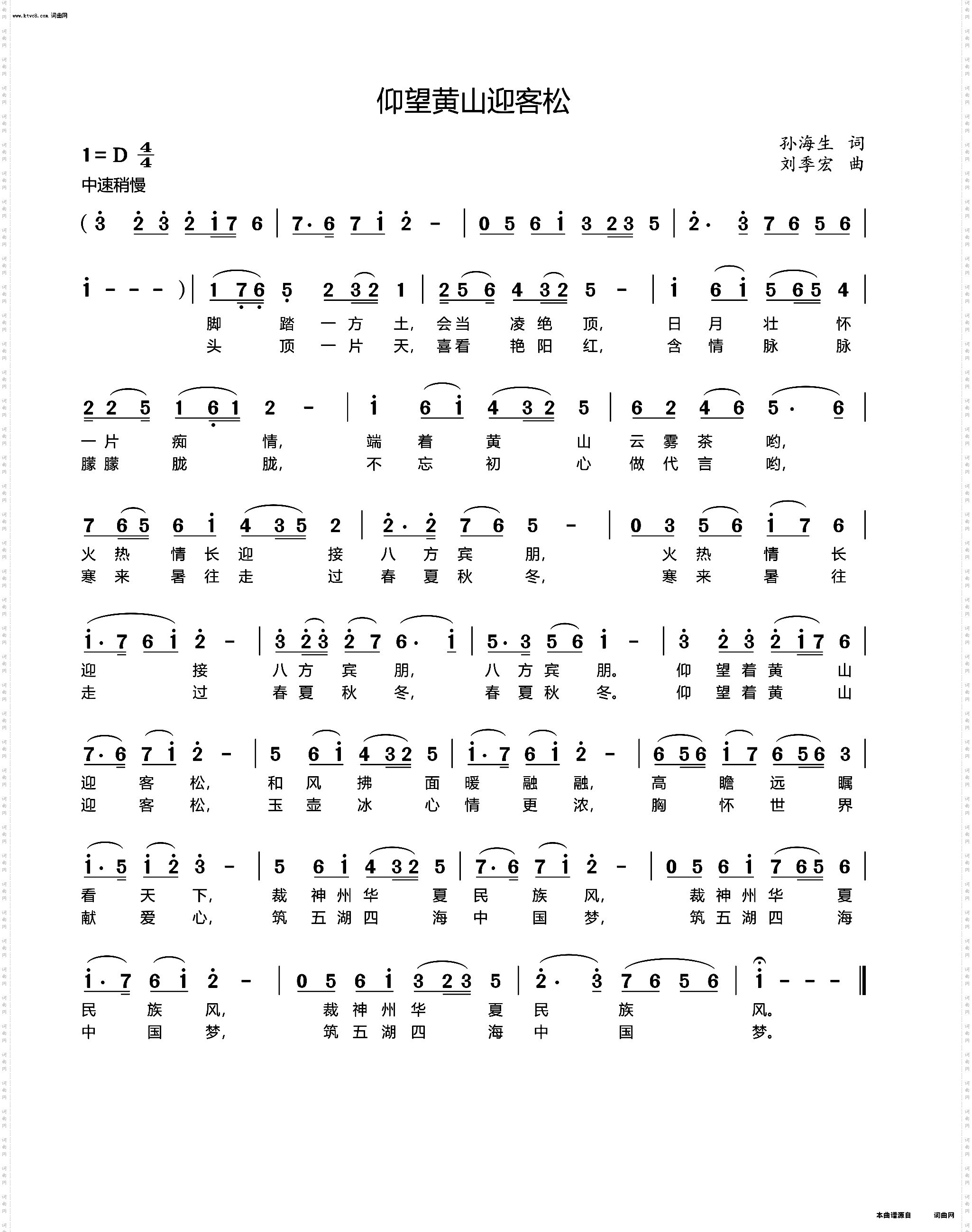 仰望黄山迎客松