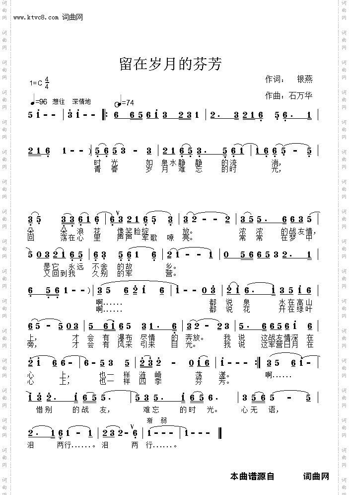 留在岁月的芬芳