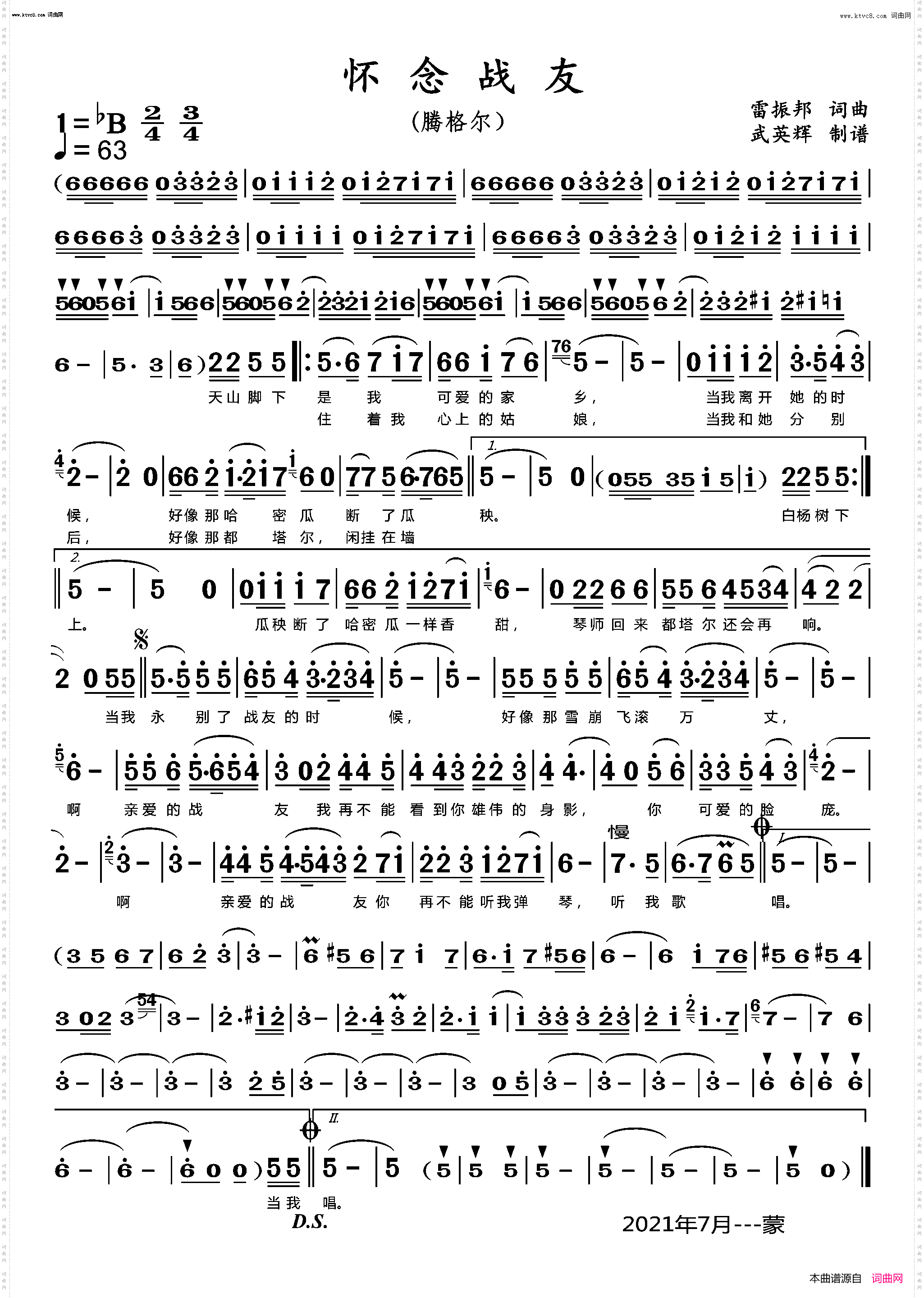 怀念战友 怀念战友_腾格尔