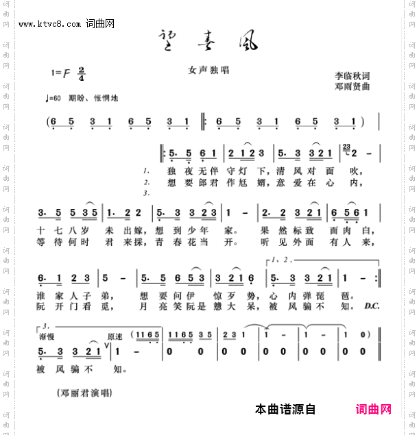 望春风_Sax伴奏曲谱