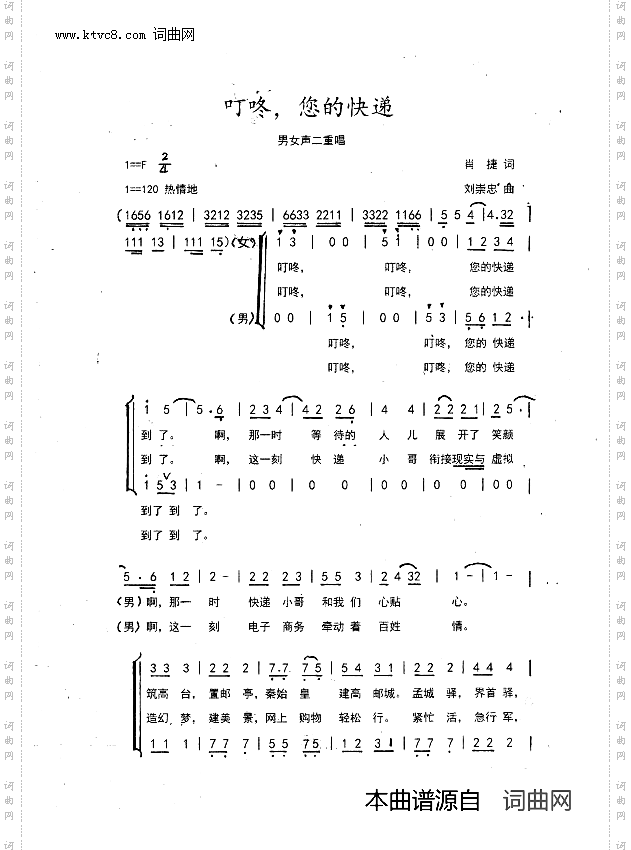 叮咚，您的快递