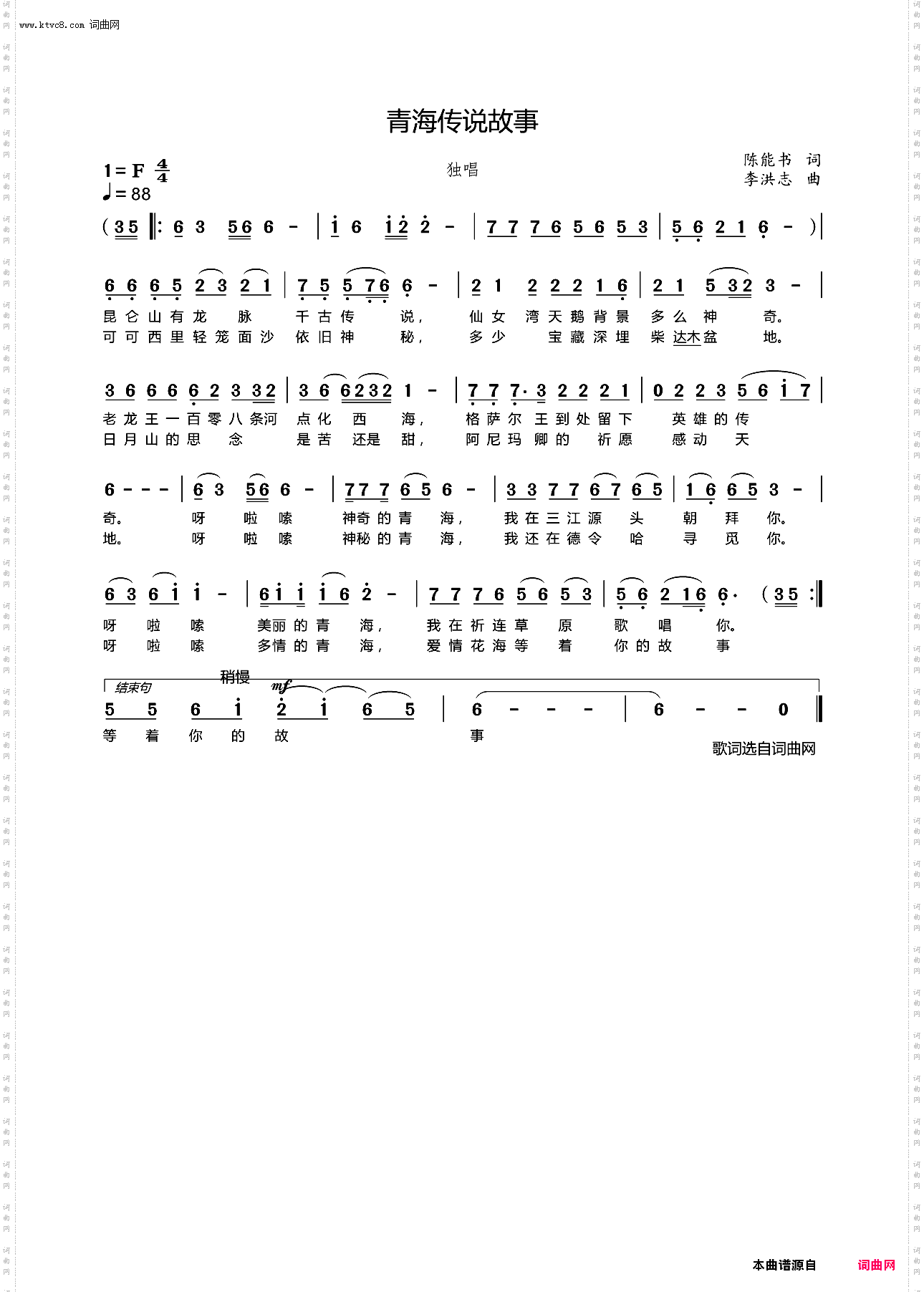 青海传说故事_独唱