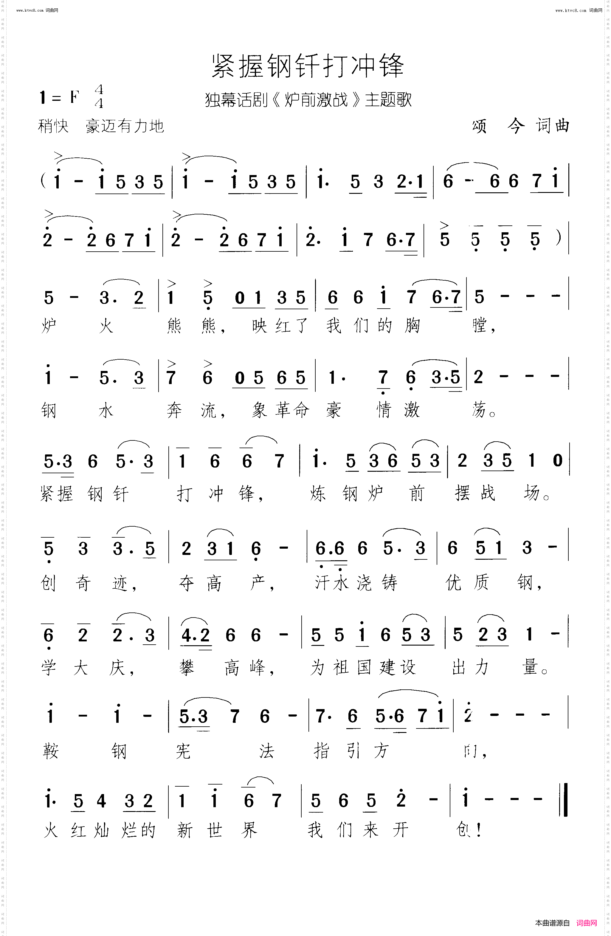 紧握钢钎打冲锋_炉前激战 曲4 