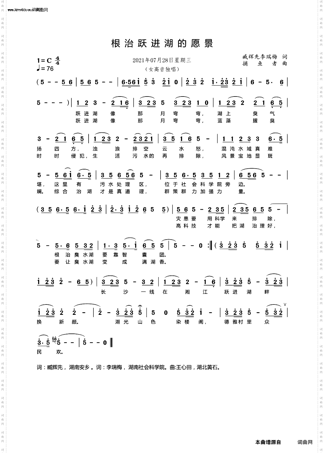 根治跃进湖的愿景