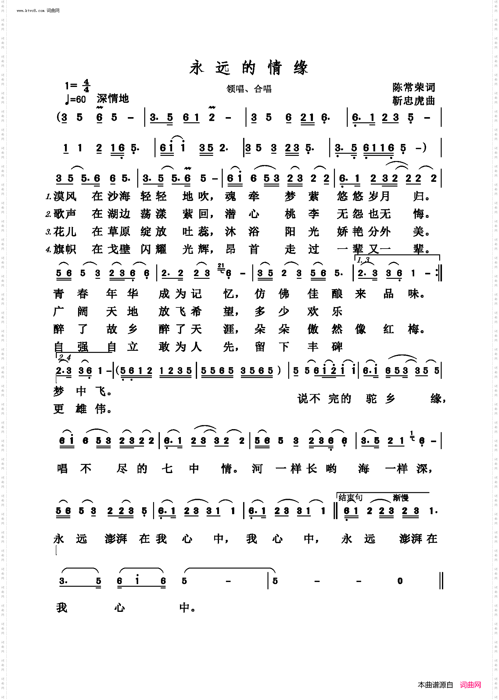 永远的情缘