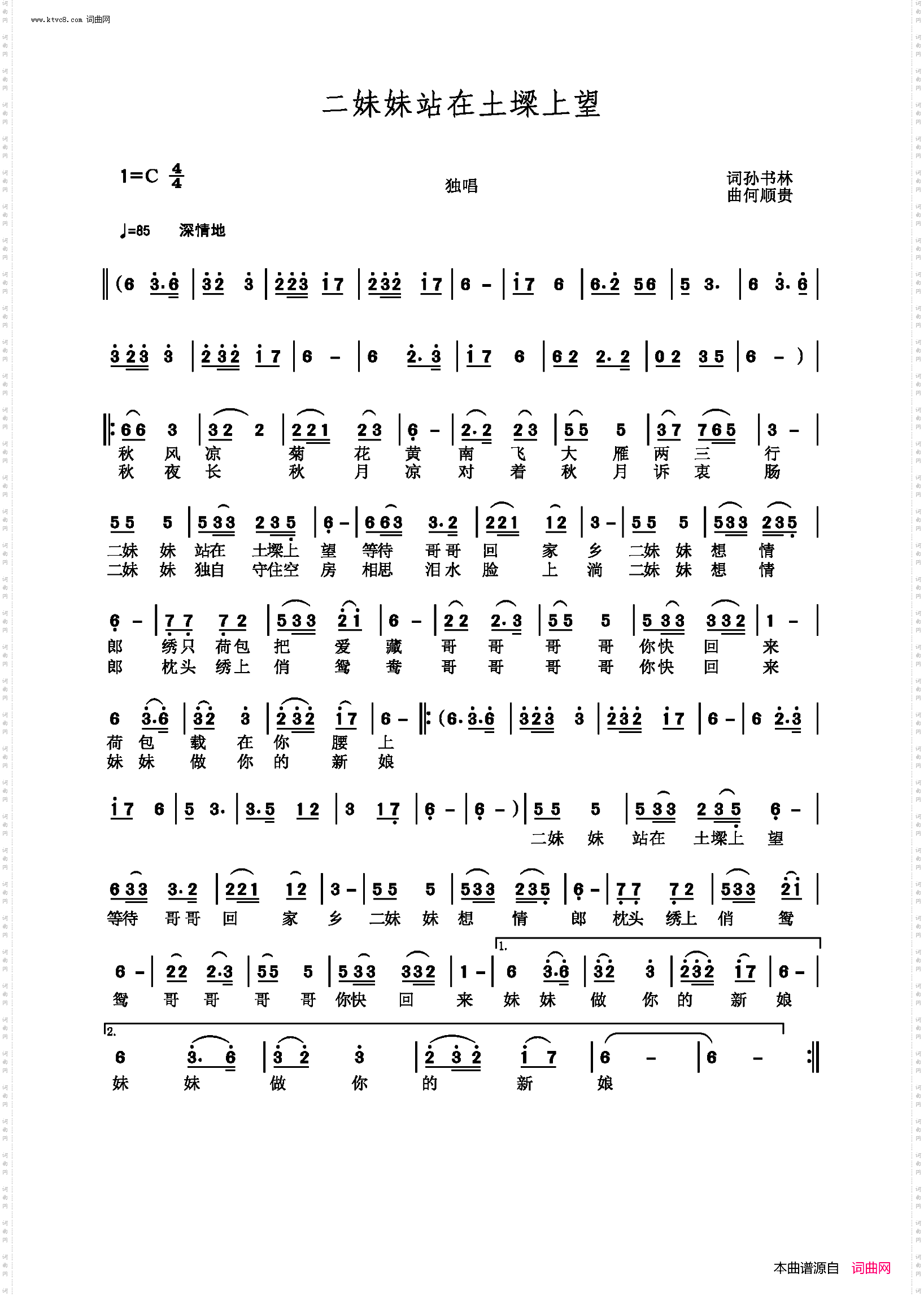 二妹妹站在土墚上望