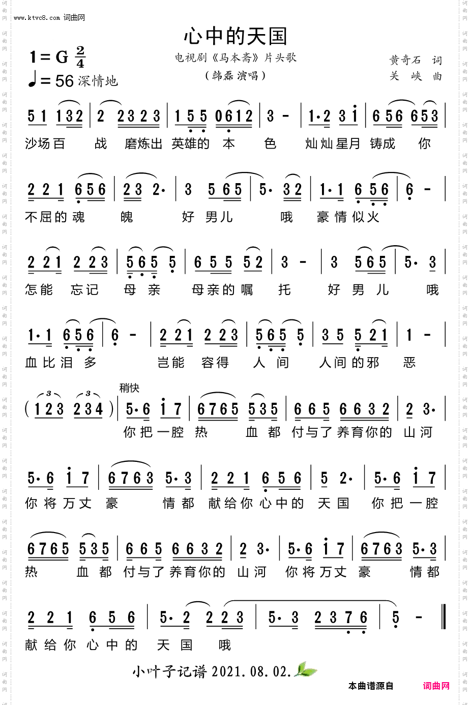 心中的天国_电视剧《马本斋》片头歌