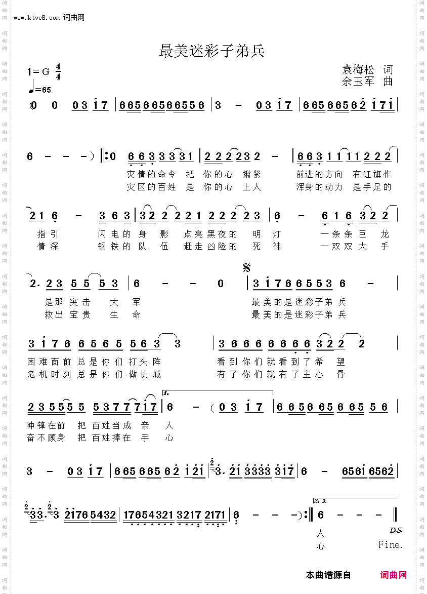 最美迷彩子弟兵