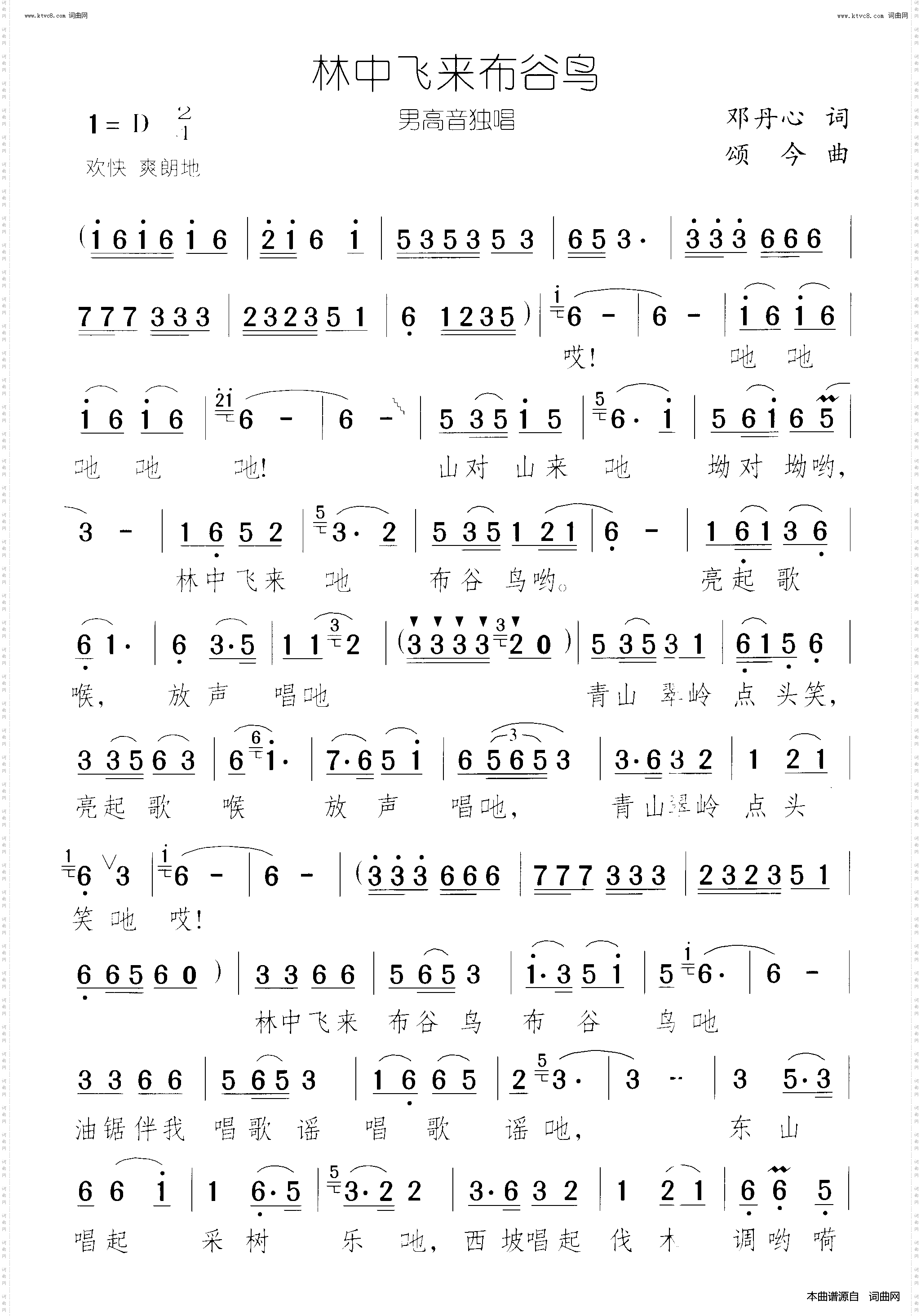 林中飞来布谷鸟