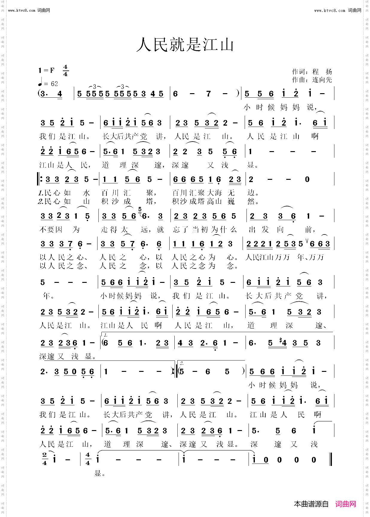 人民就是江山_程扬词 连向先曲