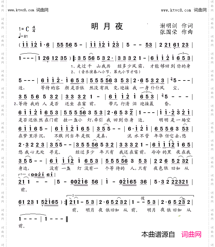 明月夜_Sax伴奏简谱