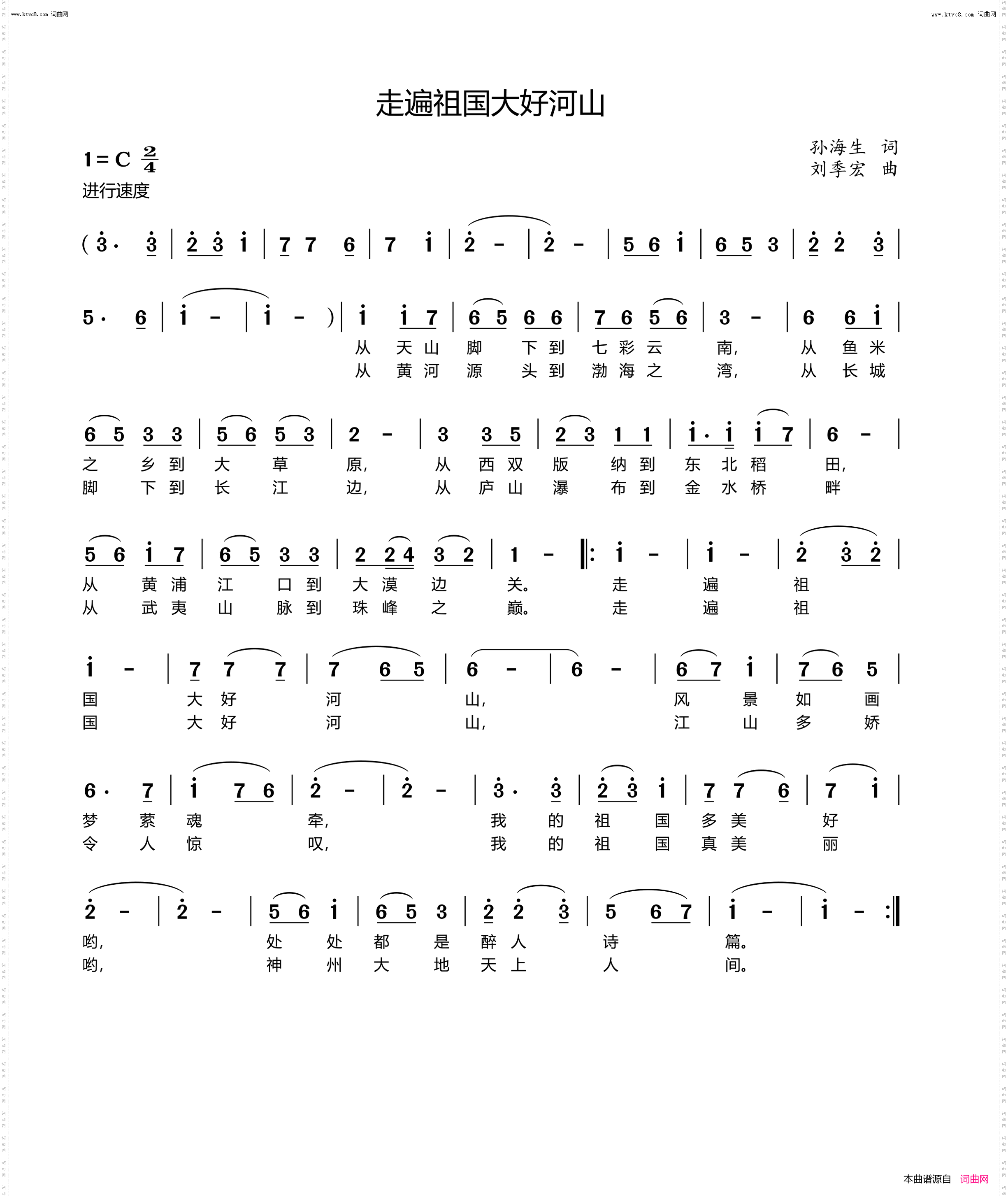 走遍祖国大好河山
