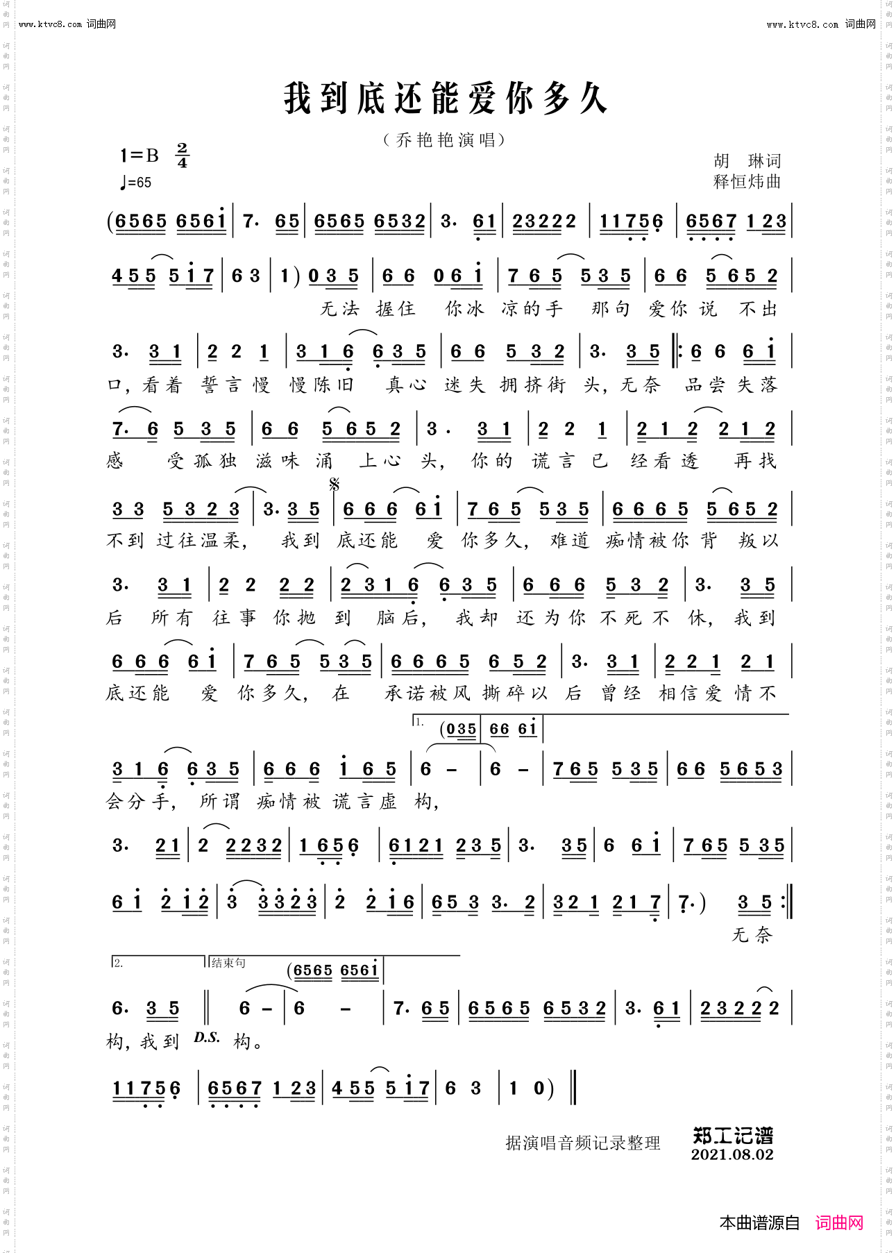 我到底还能爱你多久