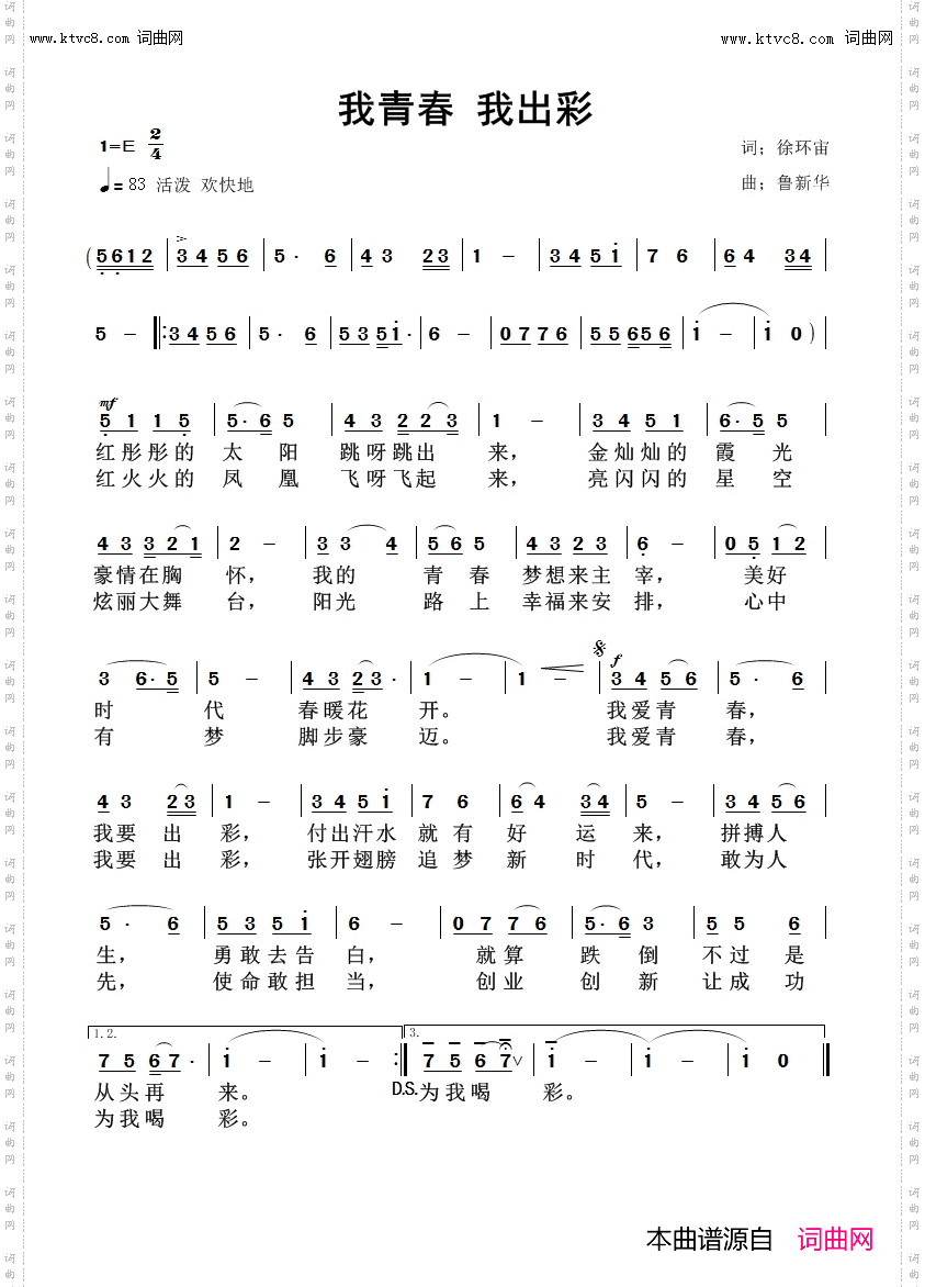 我青春 我出彩