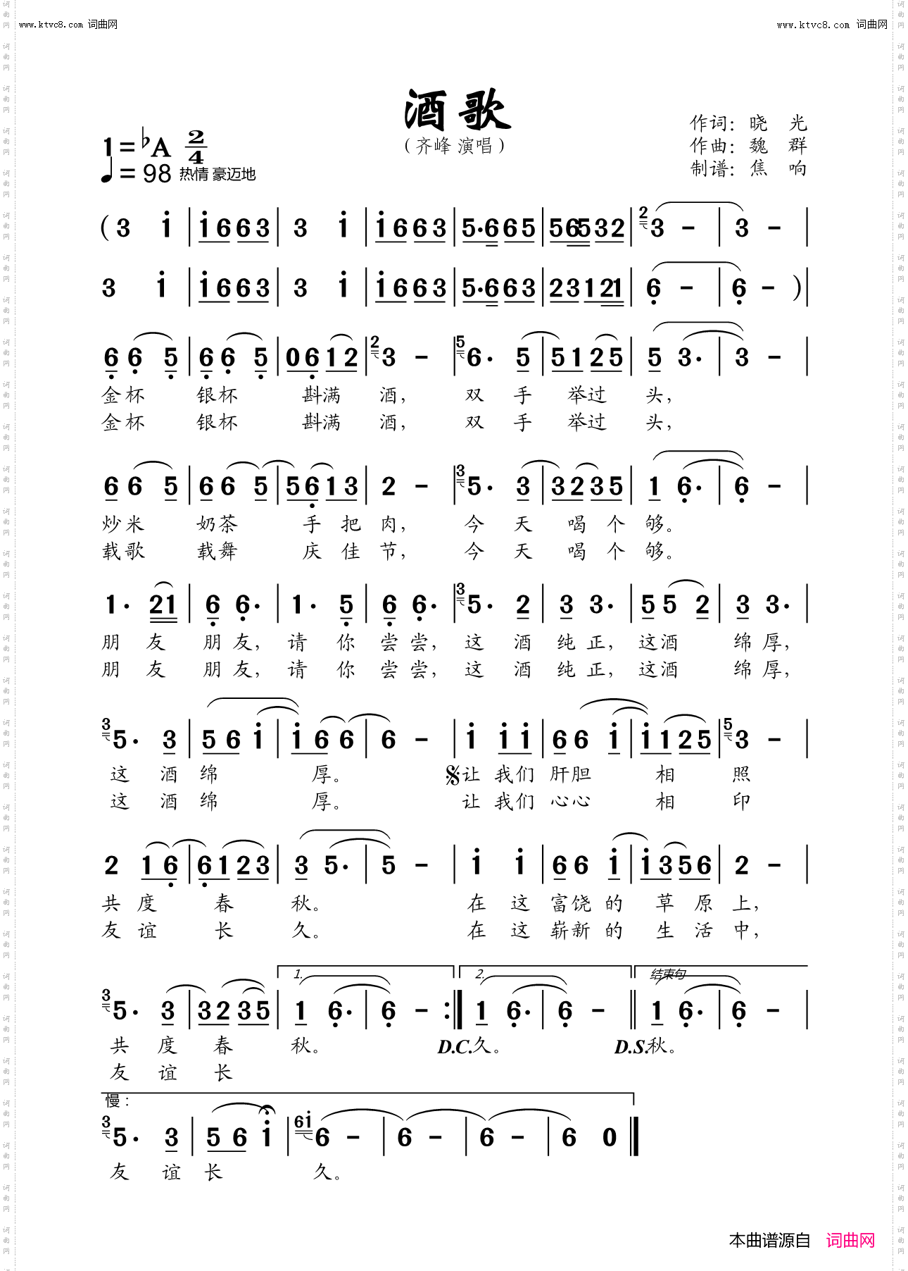 酒歌_内蒙古民歌