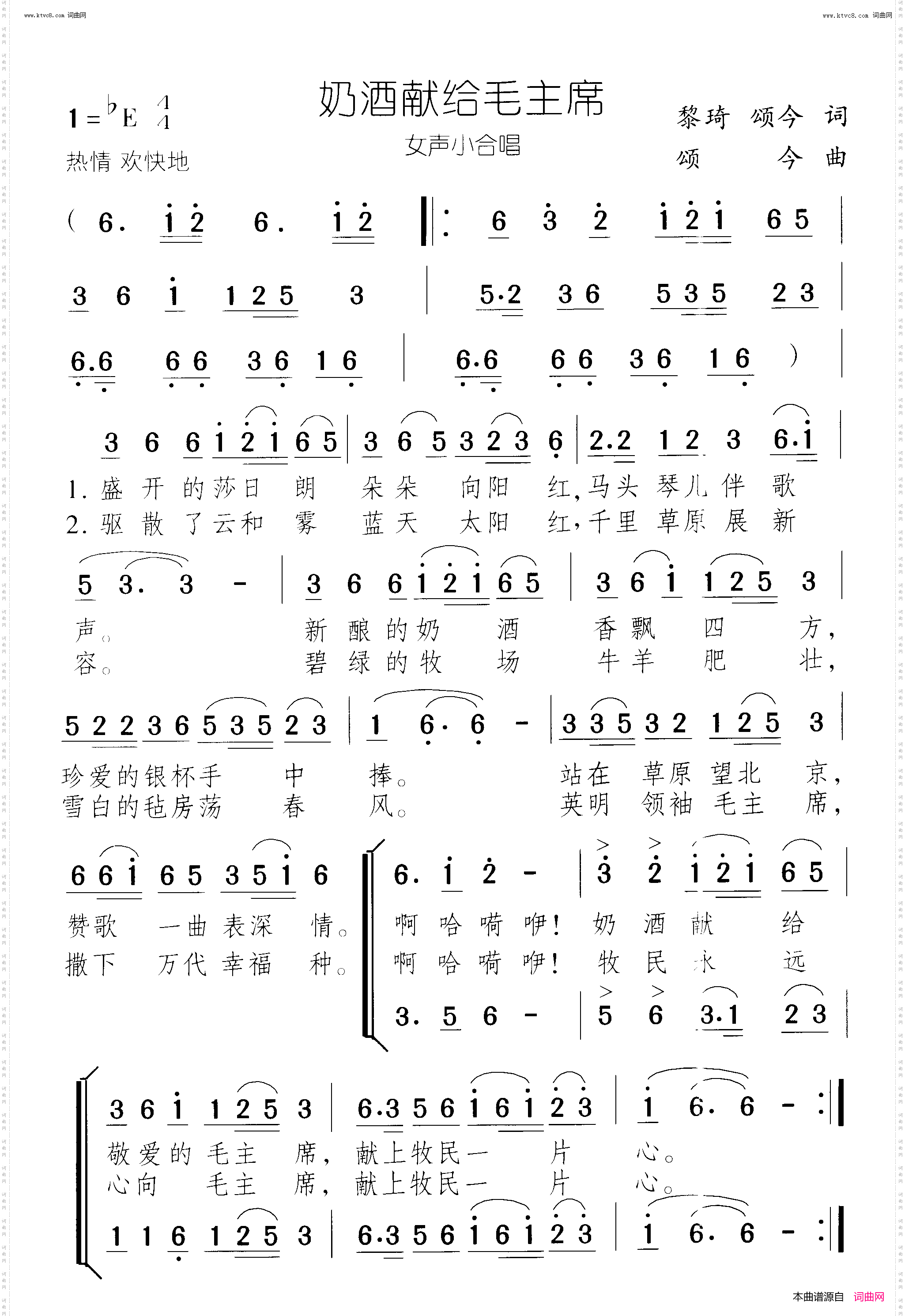 奶酒献给毛主席_女声小合唱