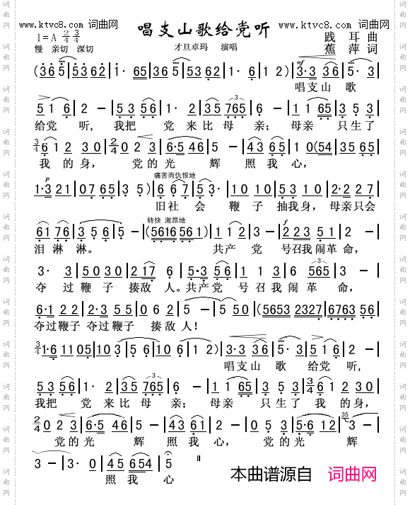唱支山歌给党听