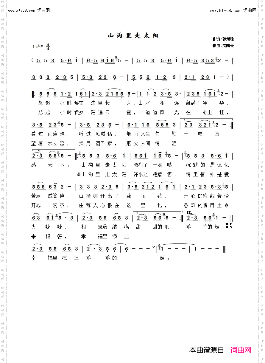 山沟里走太阳