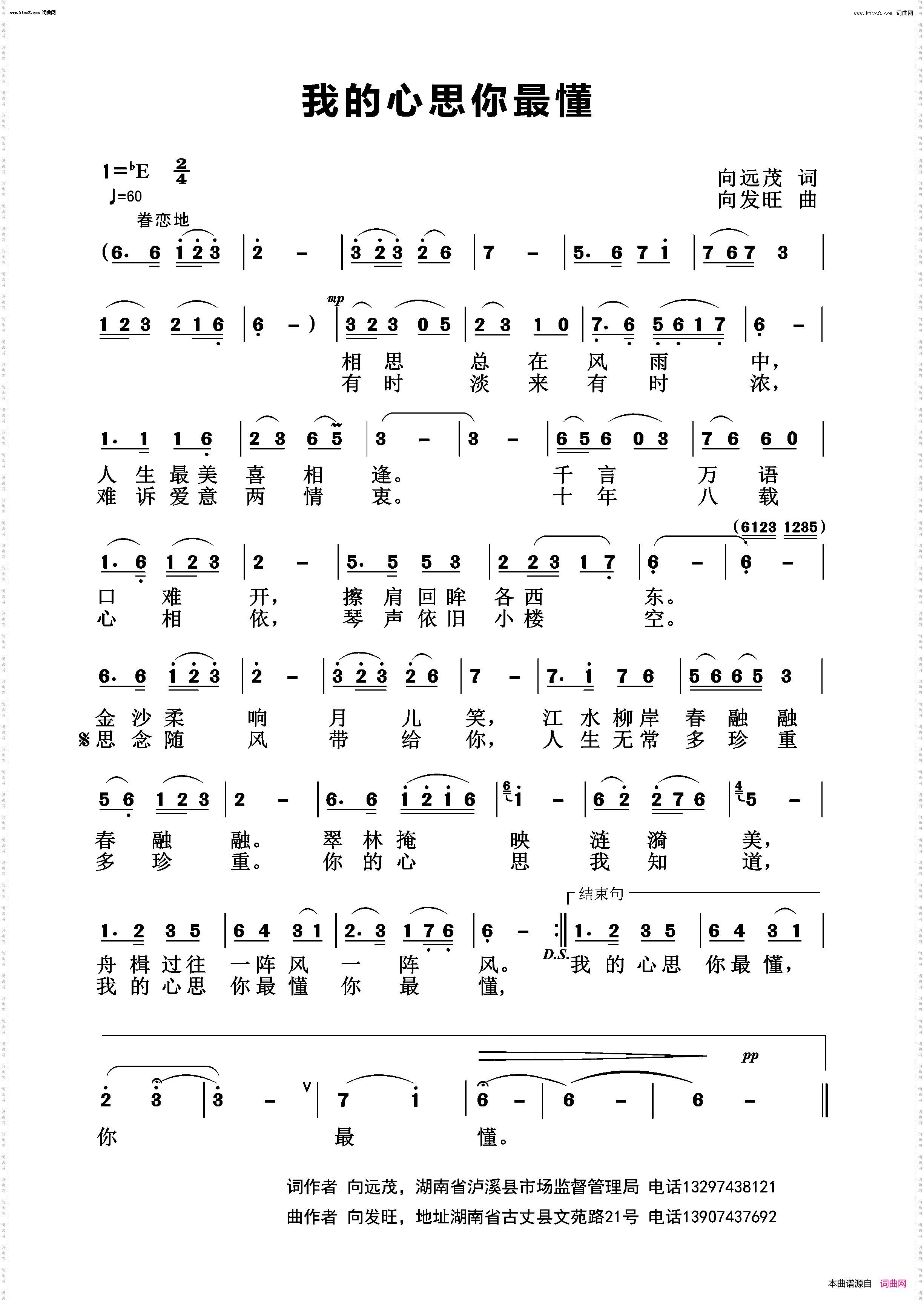 我的心思你最懂