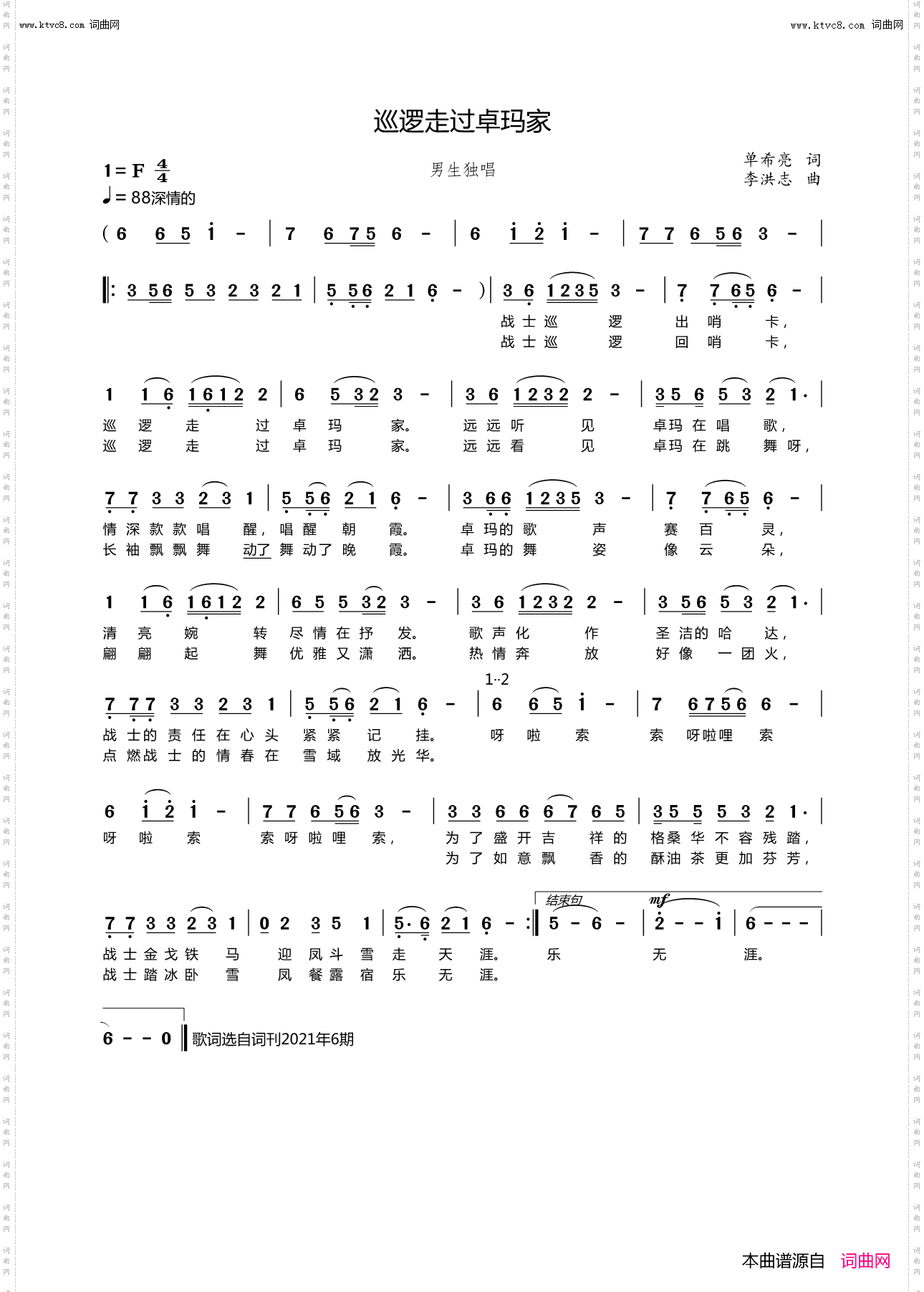 巡逻走过卓玛家 巡逻走过卓玛家_男声独唱