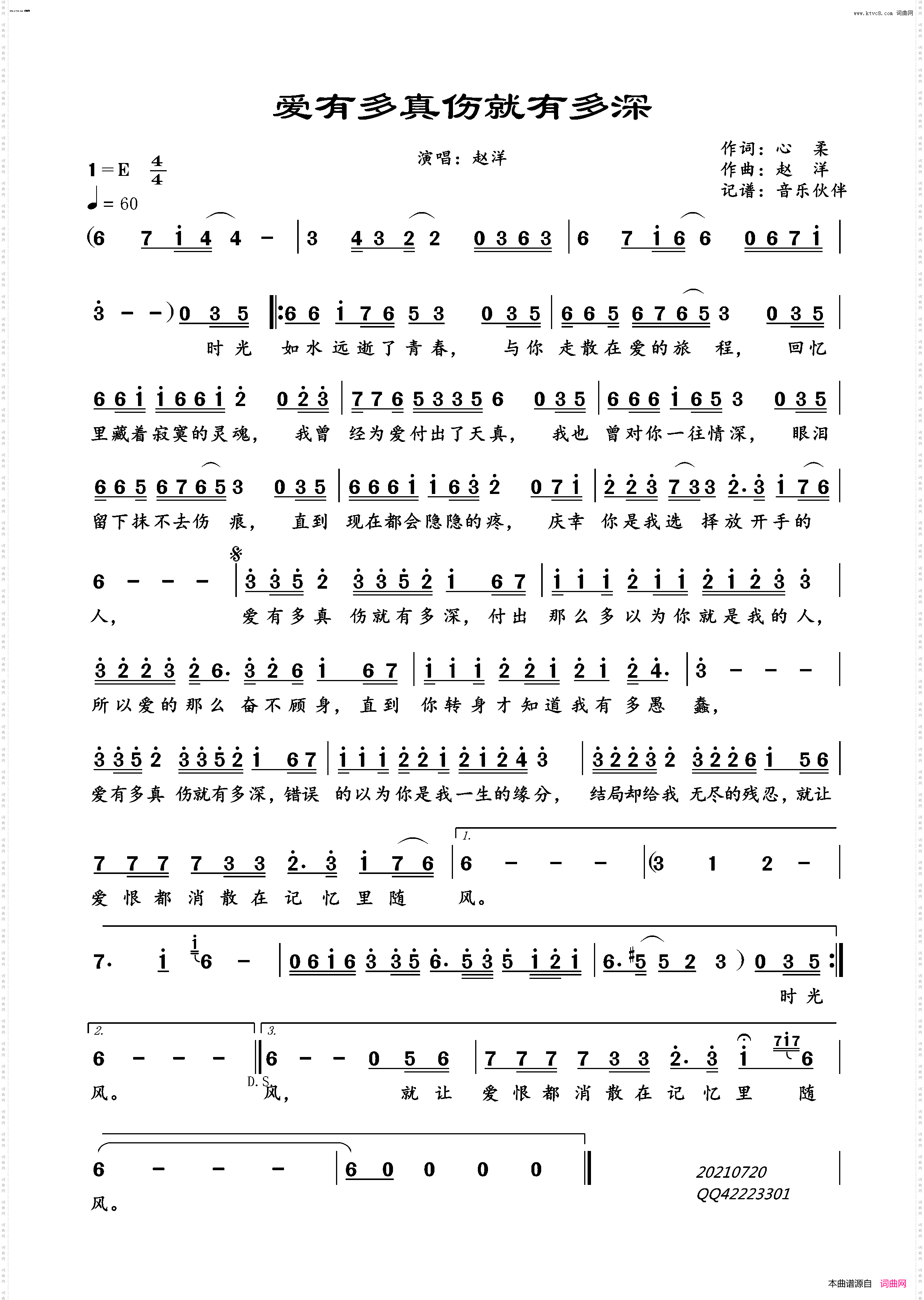 爱有多真伤就有多深