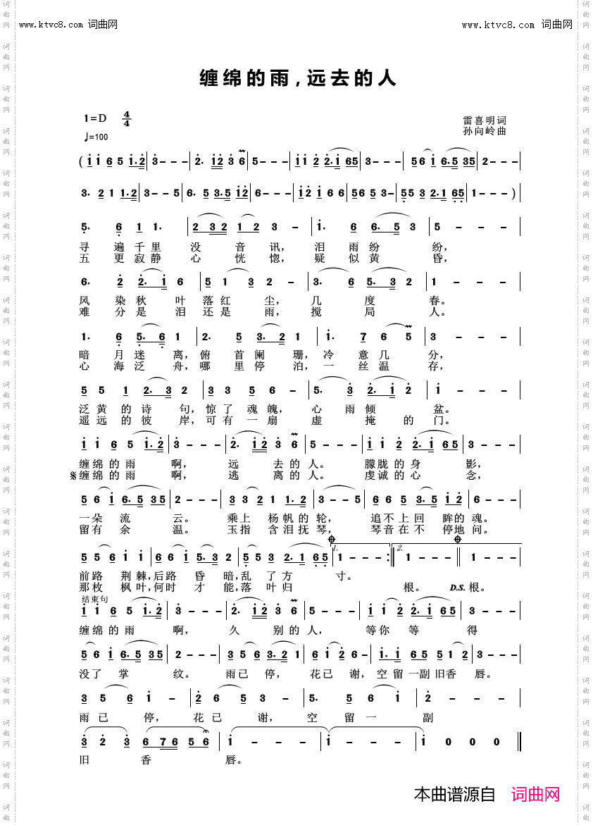 缠绵的雨· 远去的人