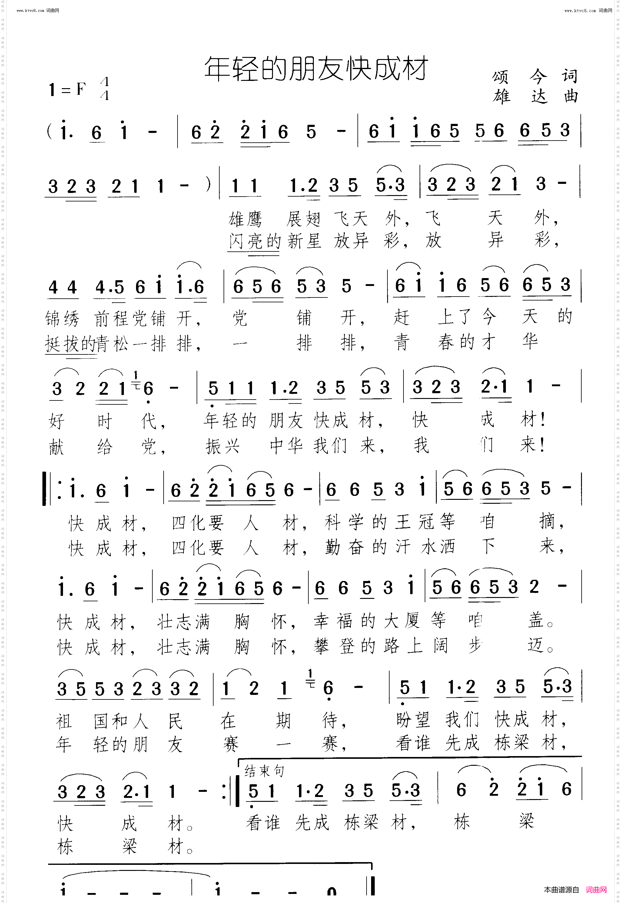 年轻的朋友快成材