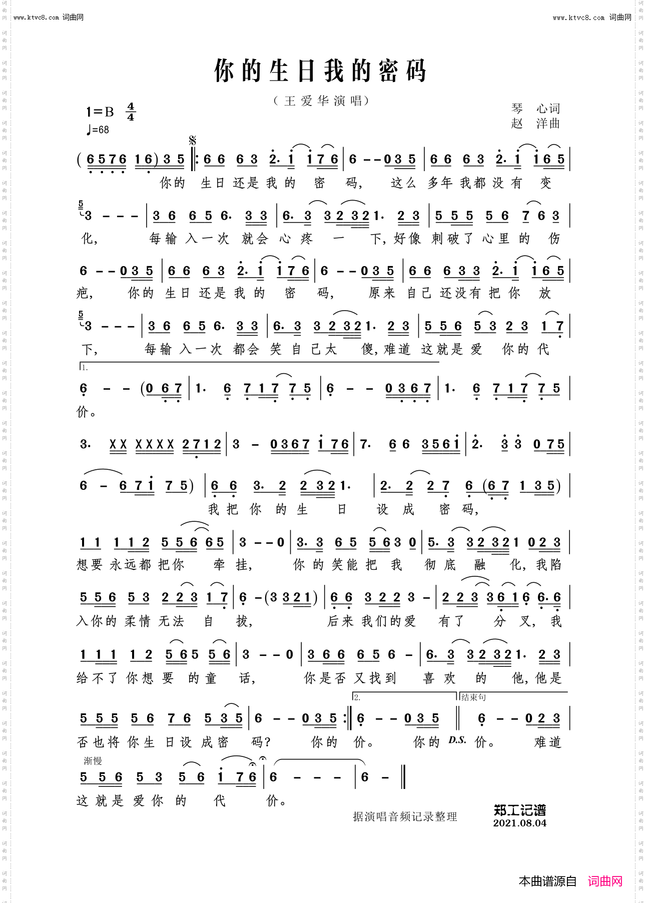 你的生日我的密码