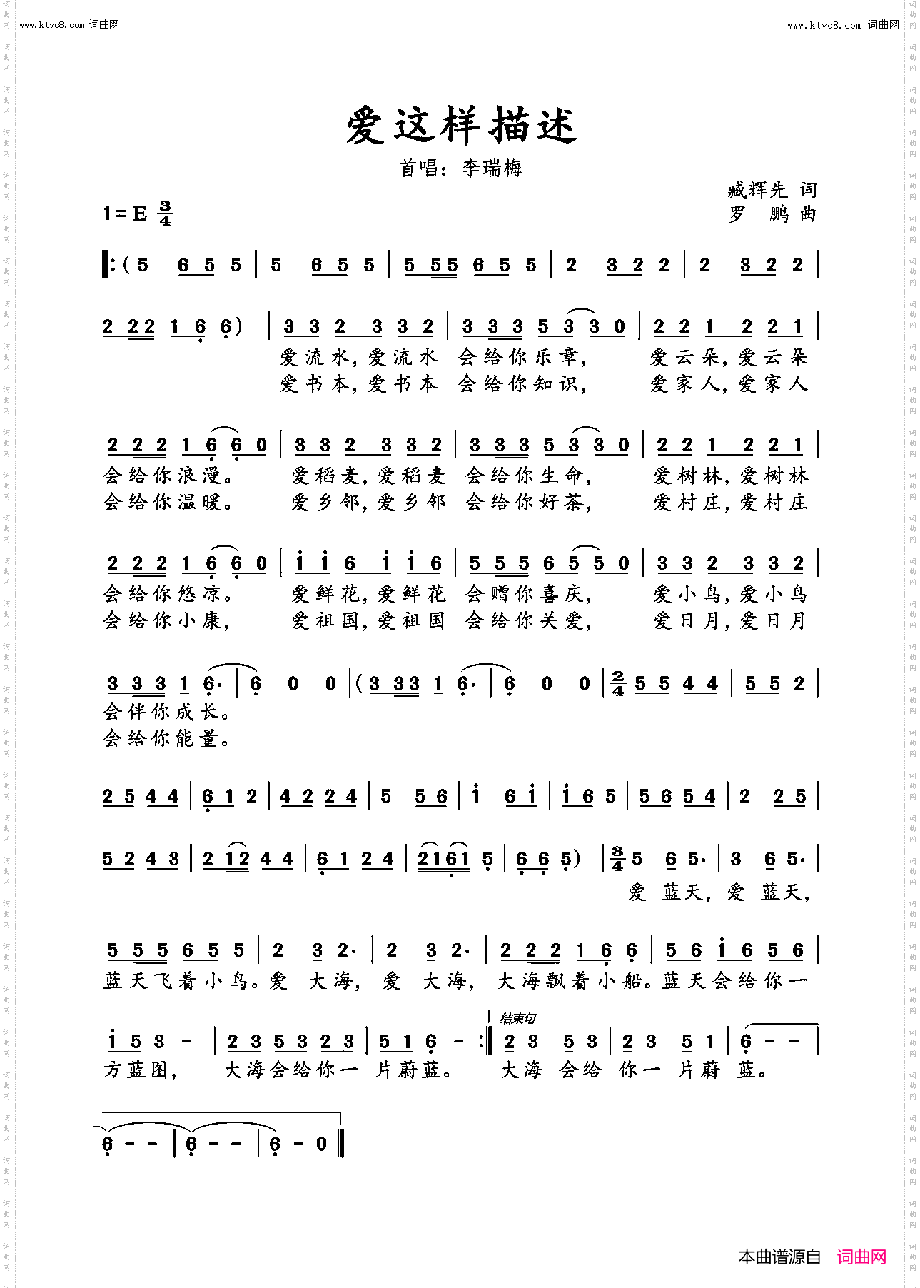 爱这样描述_臧辉先 李瑞梅 联唱