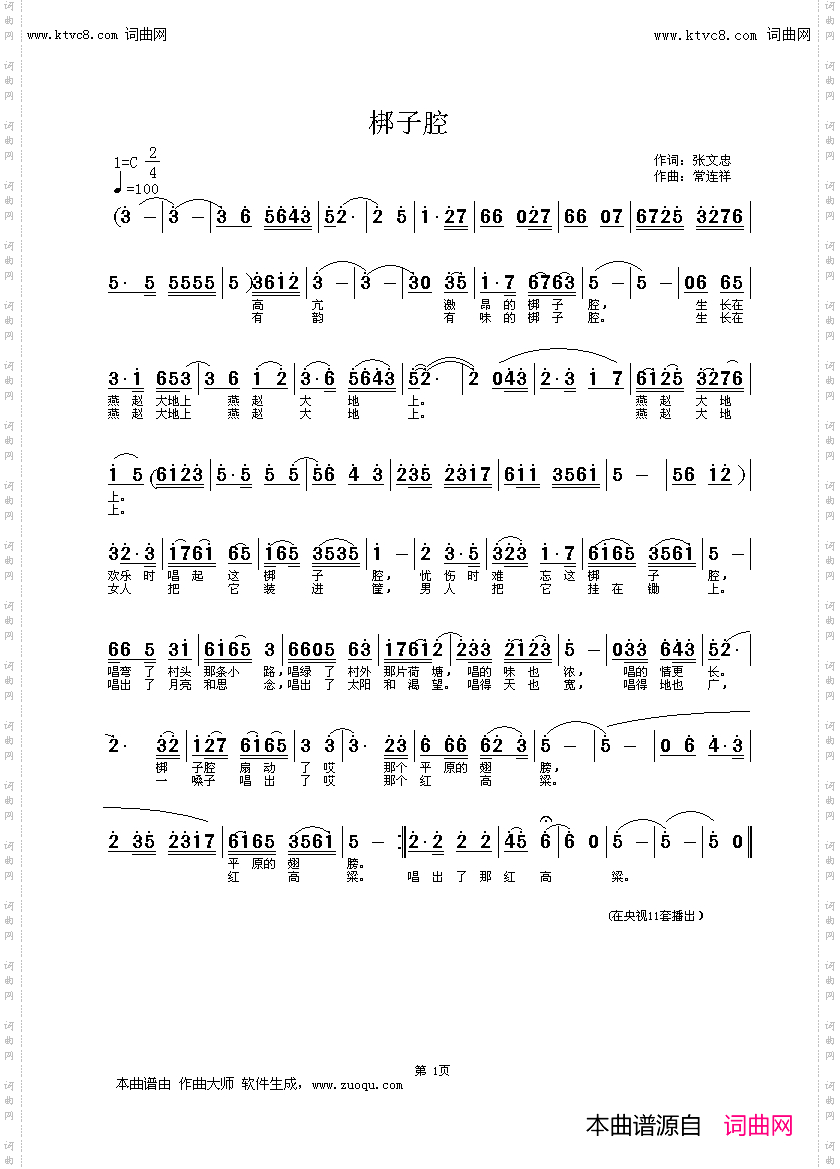 最爱家乡梆子腔