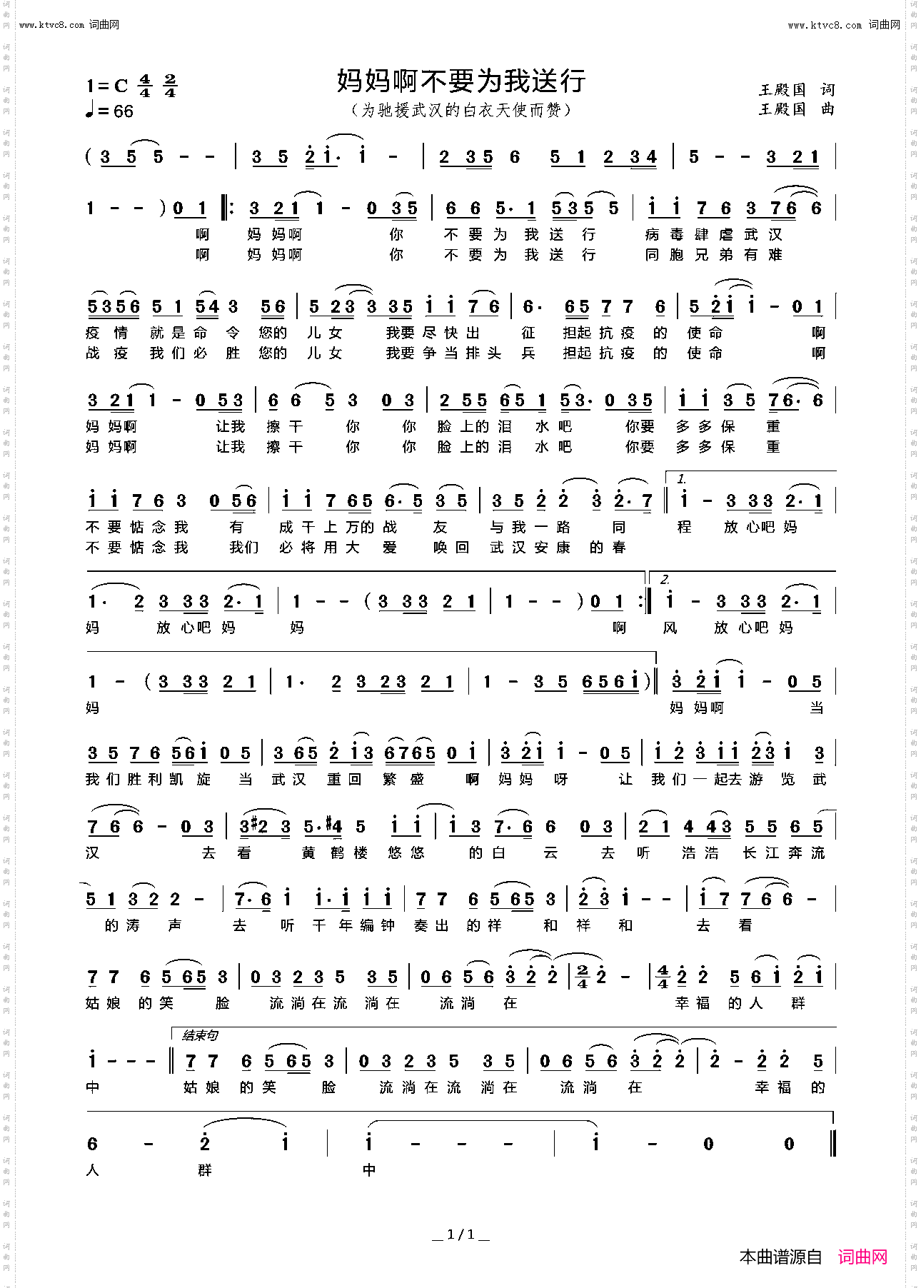 妈妈啊不要为我送行_为驰援武汉的白衣天使的赞