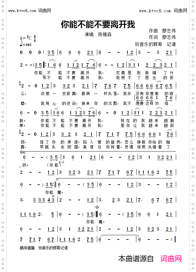 你能不能不要离开我
