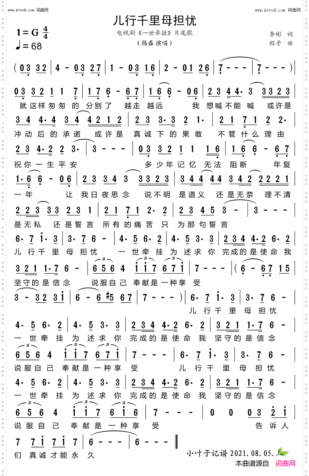 儿行千里母担忧_电视剧《一世牵挂》片尾歌