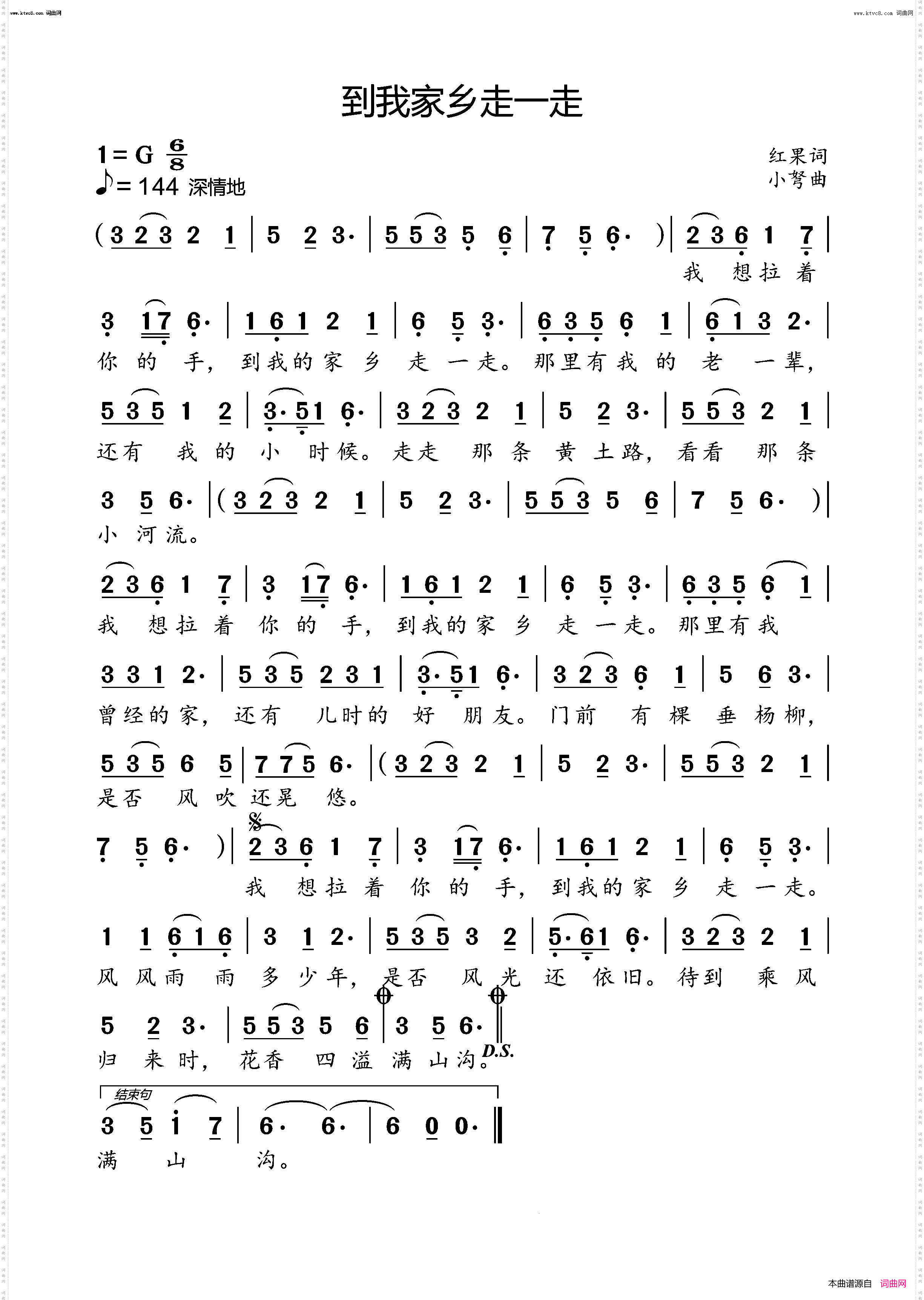 到我家乡走一走