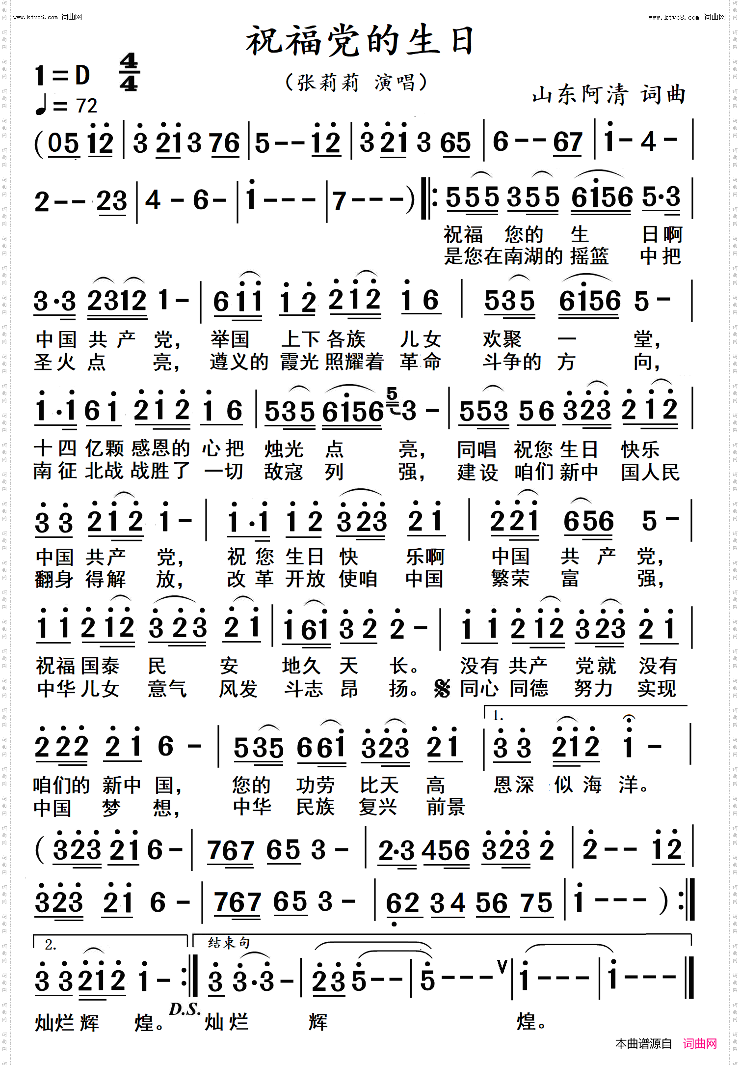 祝福党的生日_女声独唱 高清